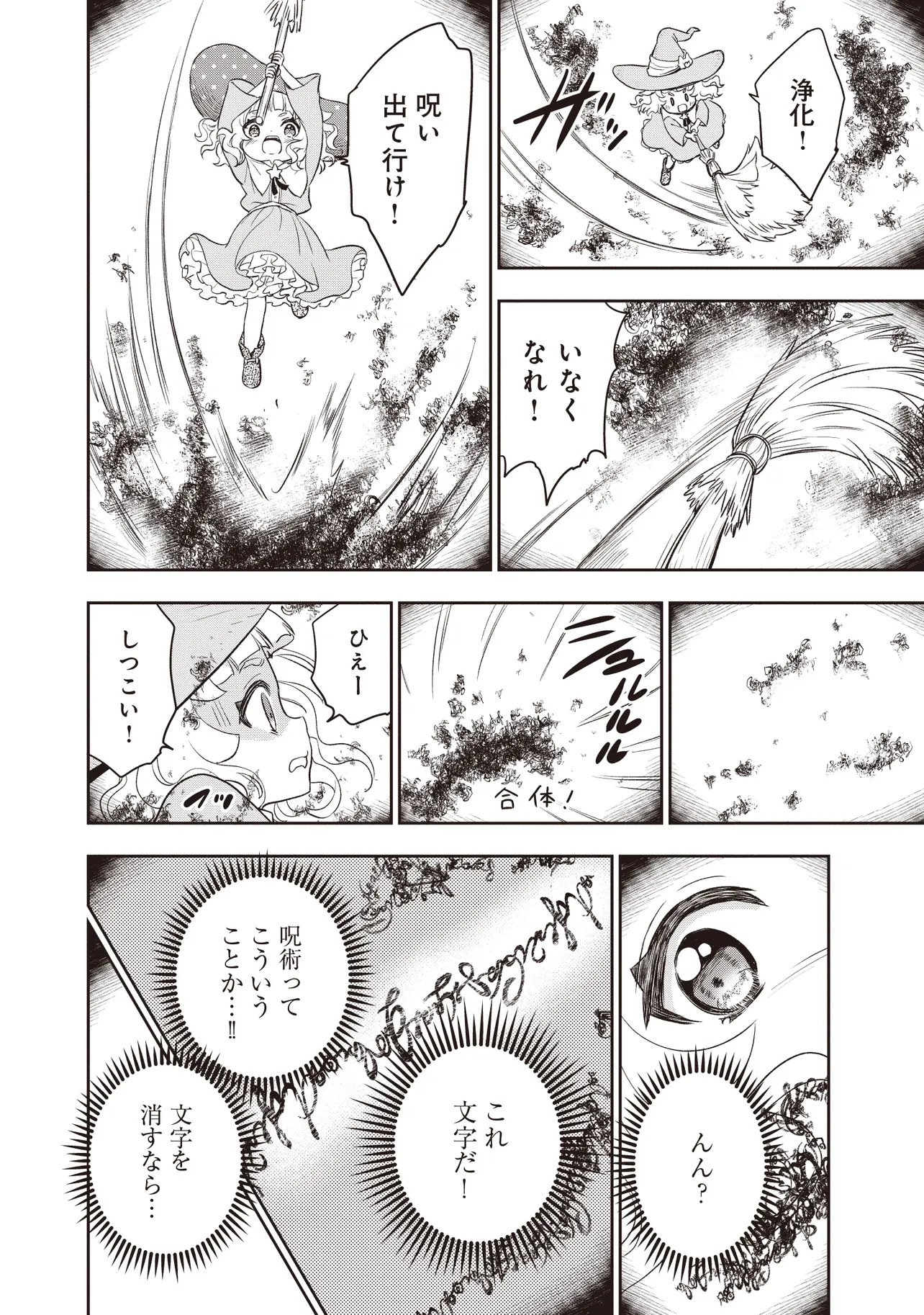Plus Teki: Isekai no Sugoshikata Chapter 7.2 9ページ