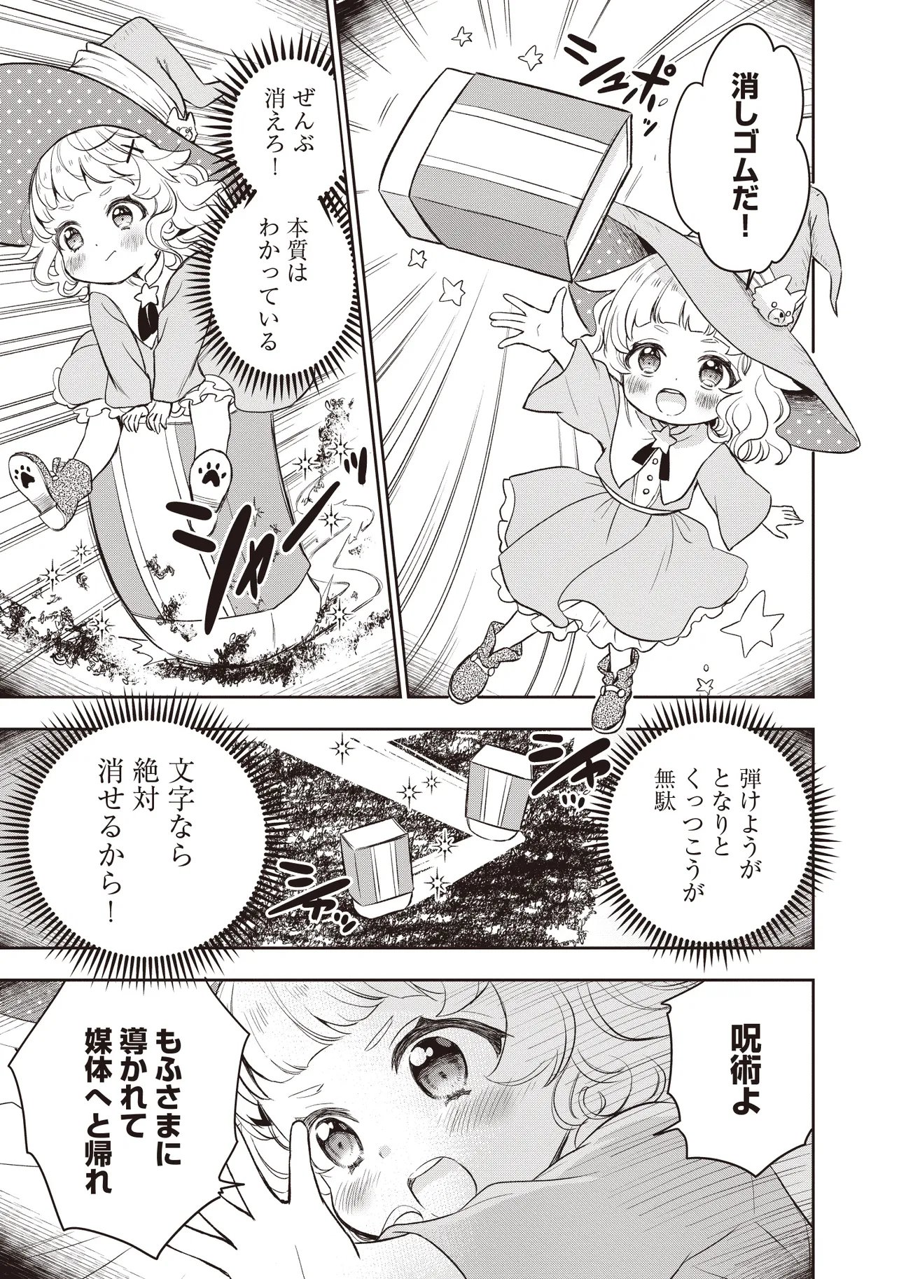 Plus Teki: Isekai no Sugoshikata Chapter 7.2 10ページ