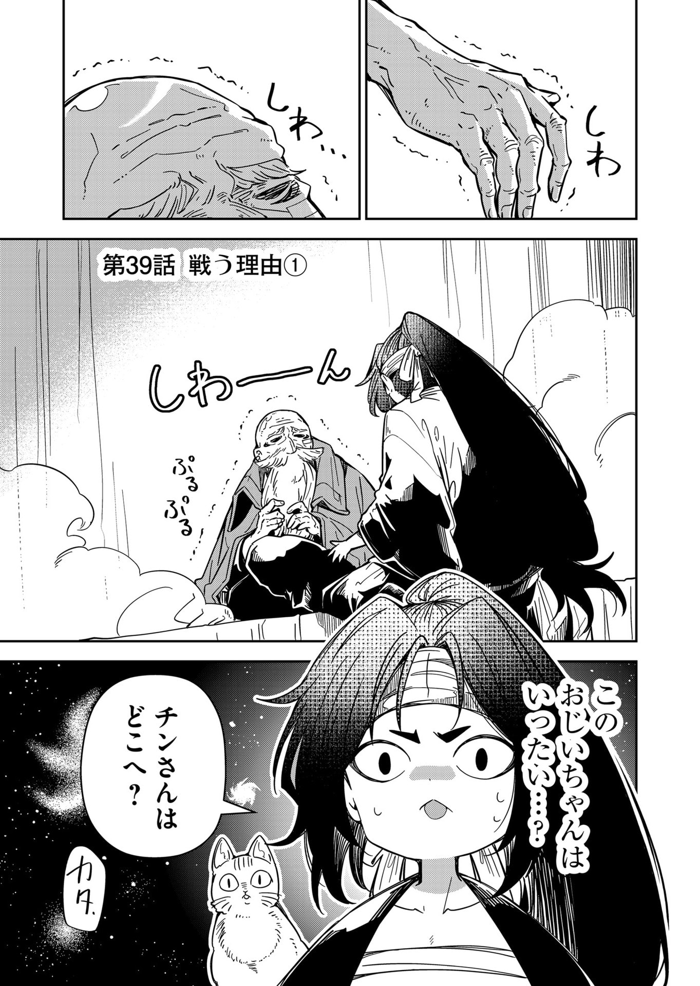 Goinkyo Maou-sama no Kaerizaki Chapter 39 1ページ
