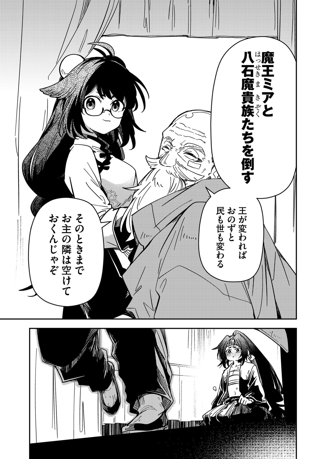 Goinkyo Maou-sama no Kaerizaki Chapter 39 11ページ
