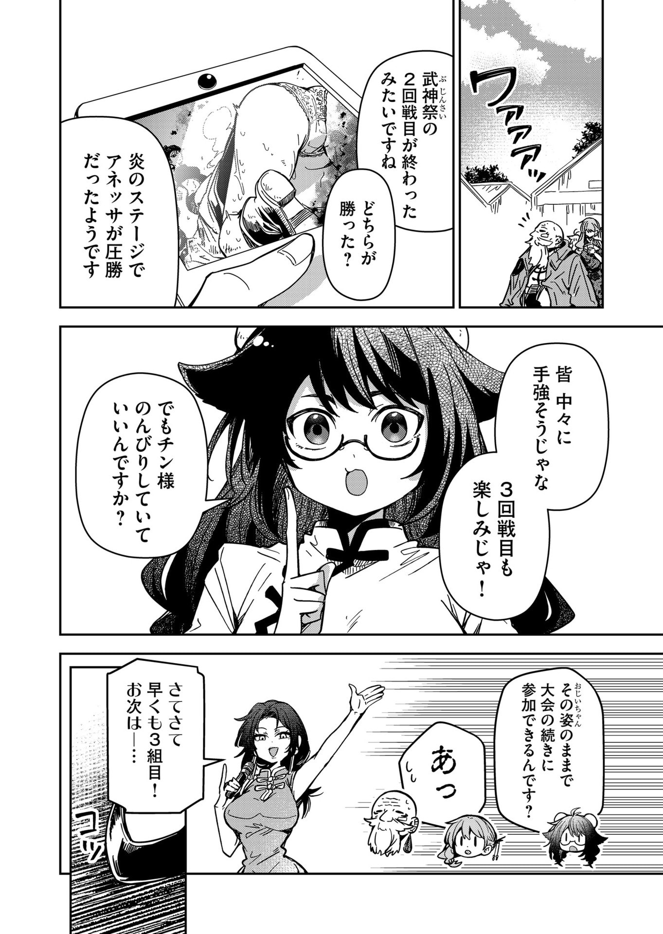 Goinkyo Maou-sama no Kaerizaki Chapter 39 12ページ