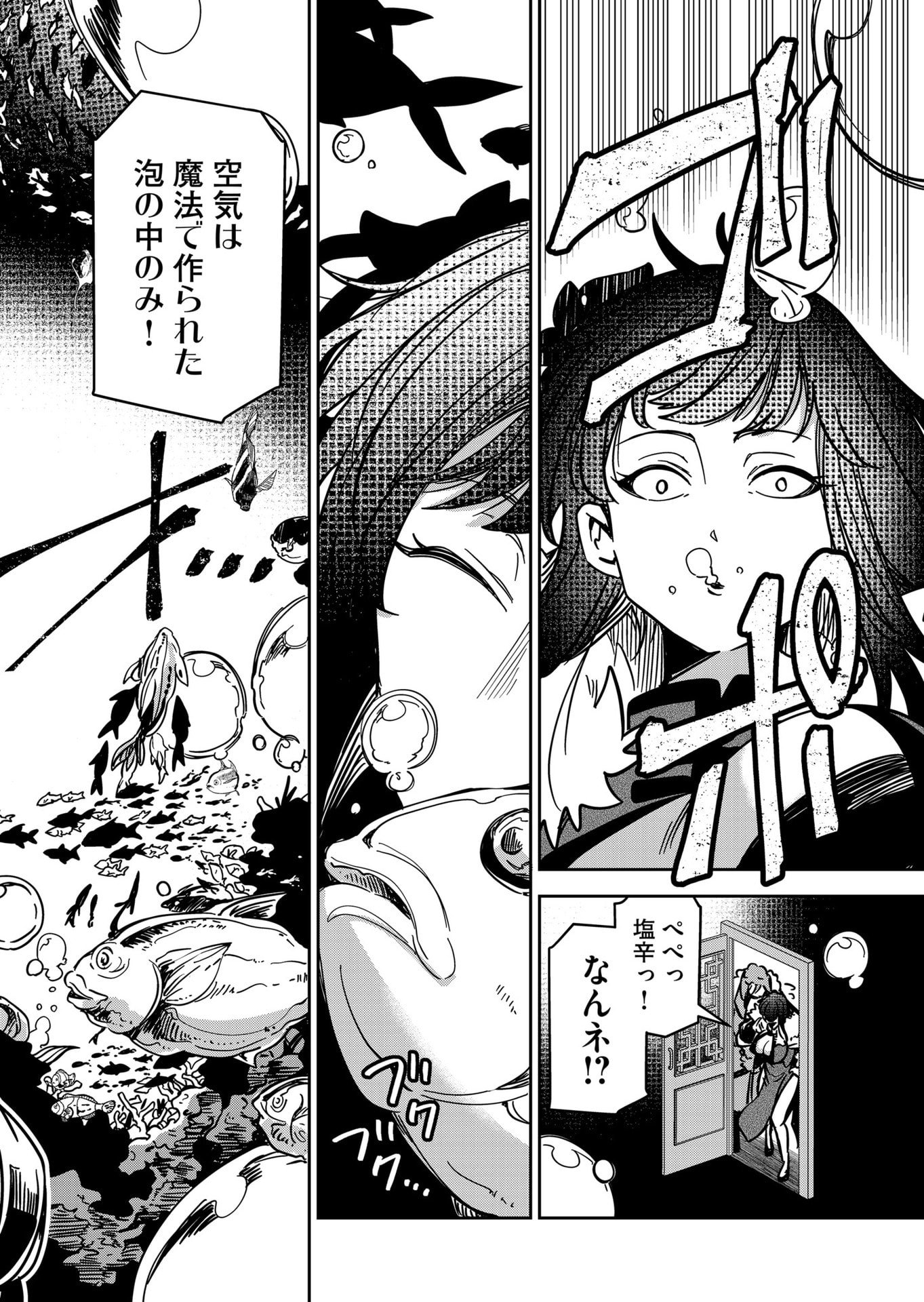 Goinkyo Maou-sama no Kaerizaki Chapter 39 14ページ