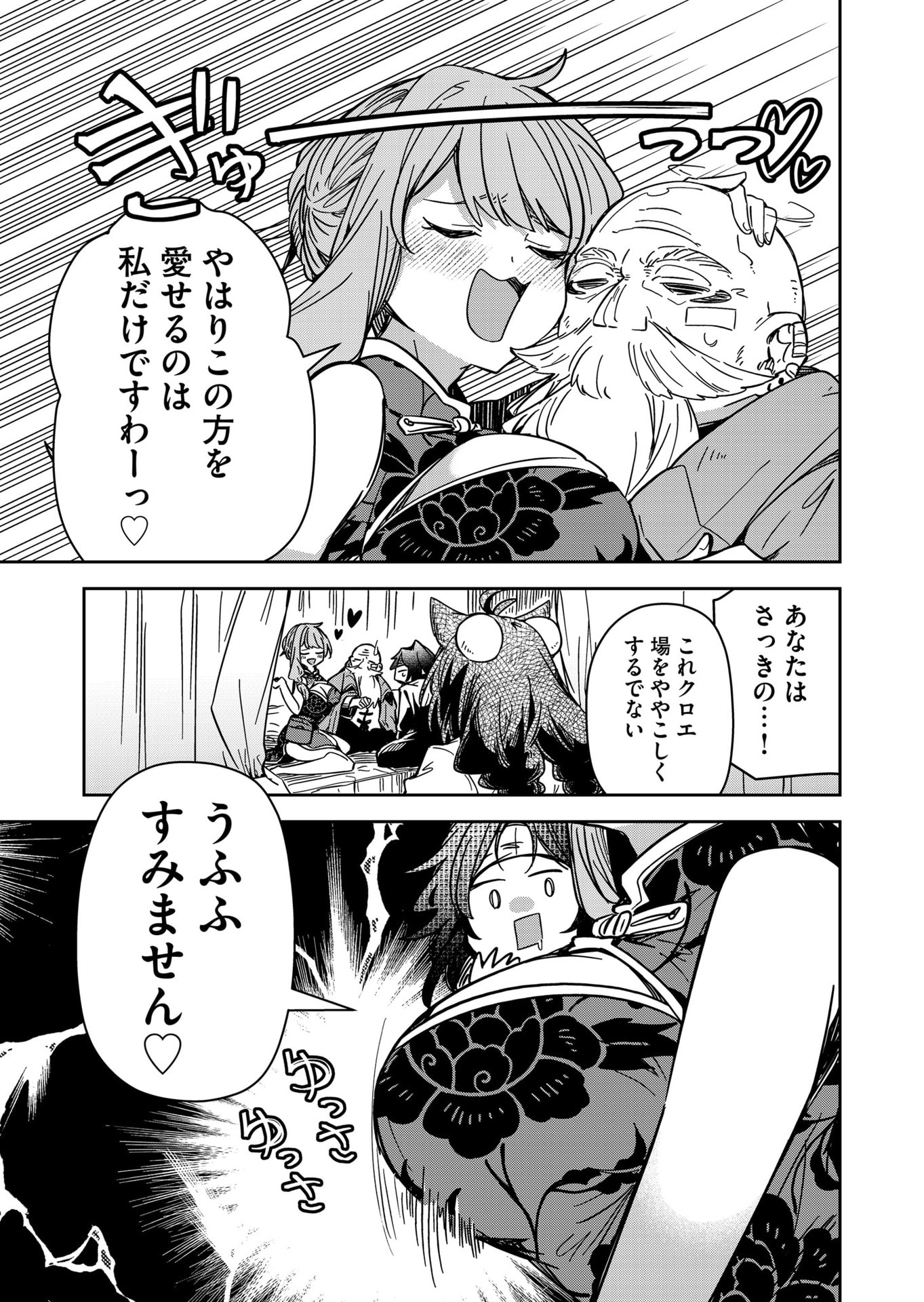 Goinkyo Maou-sama no Kaerizaki Chapter 39 3ページ
