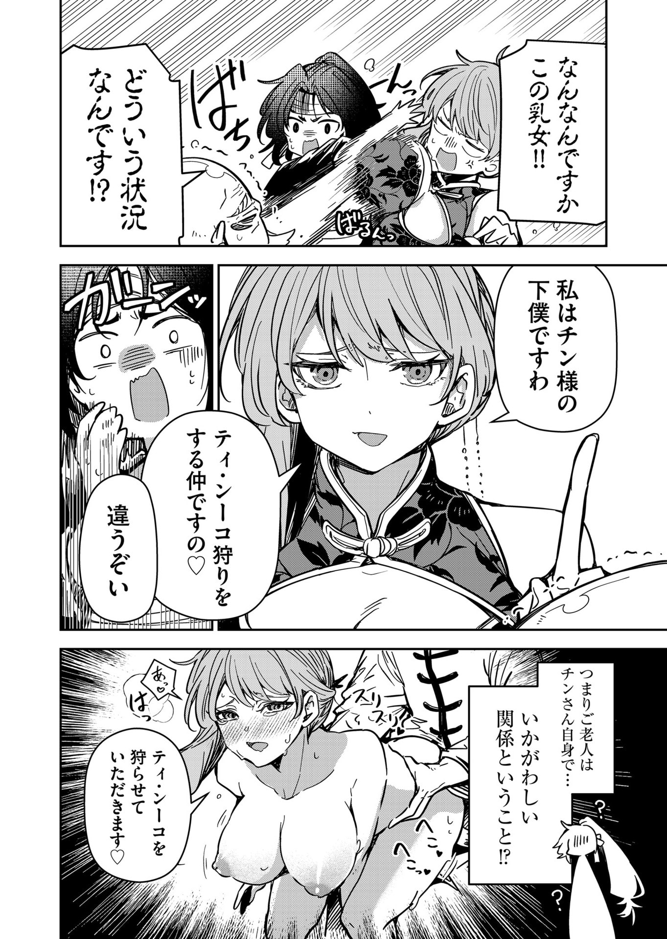 Goinkyo Maou-sama no Kaerizaki Chapter 39 4ページ