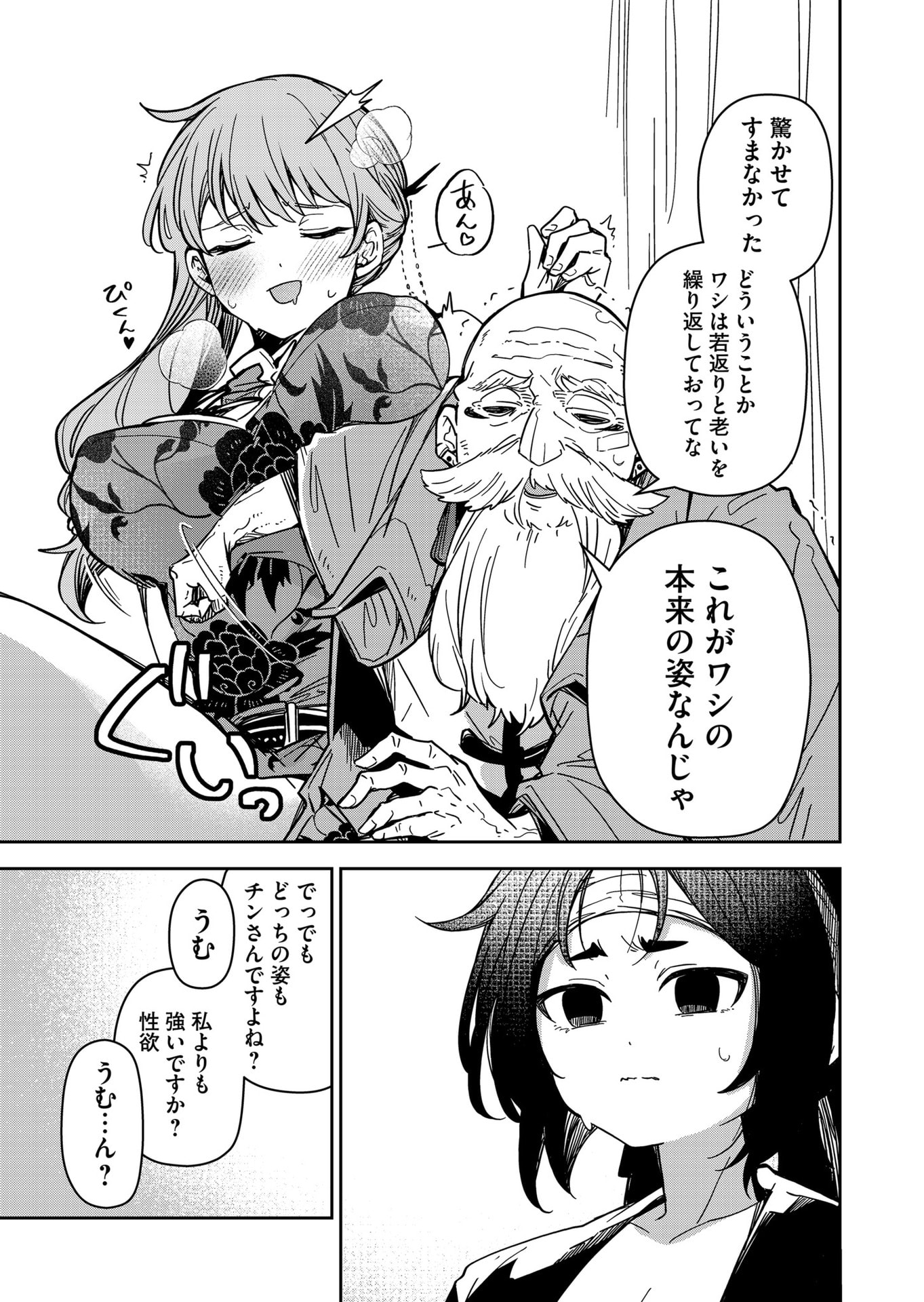 Goinkyo Maou-sama no Kaerizaki Chapter 39 5ページ