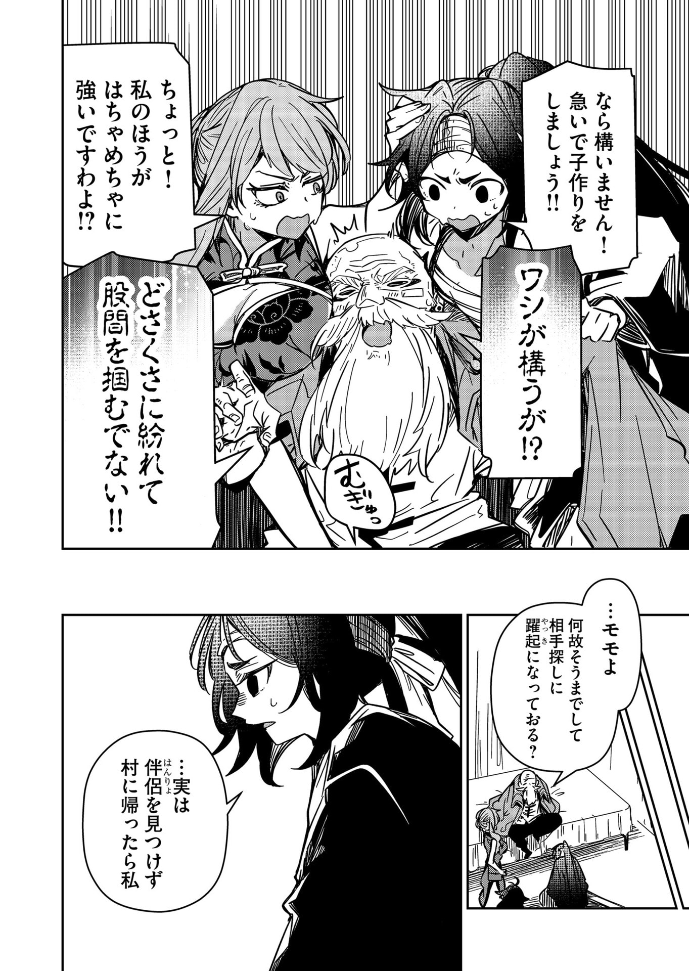 Goinkyo Maou-sama no Kaerizaki Chapter 39 6ページ
