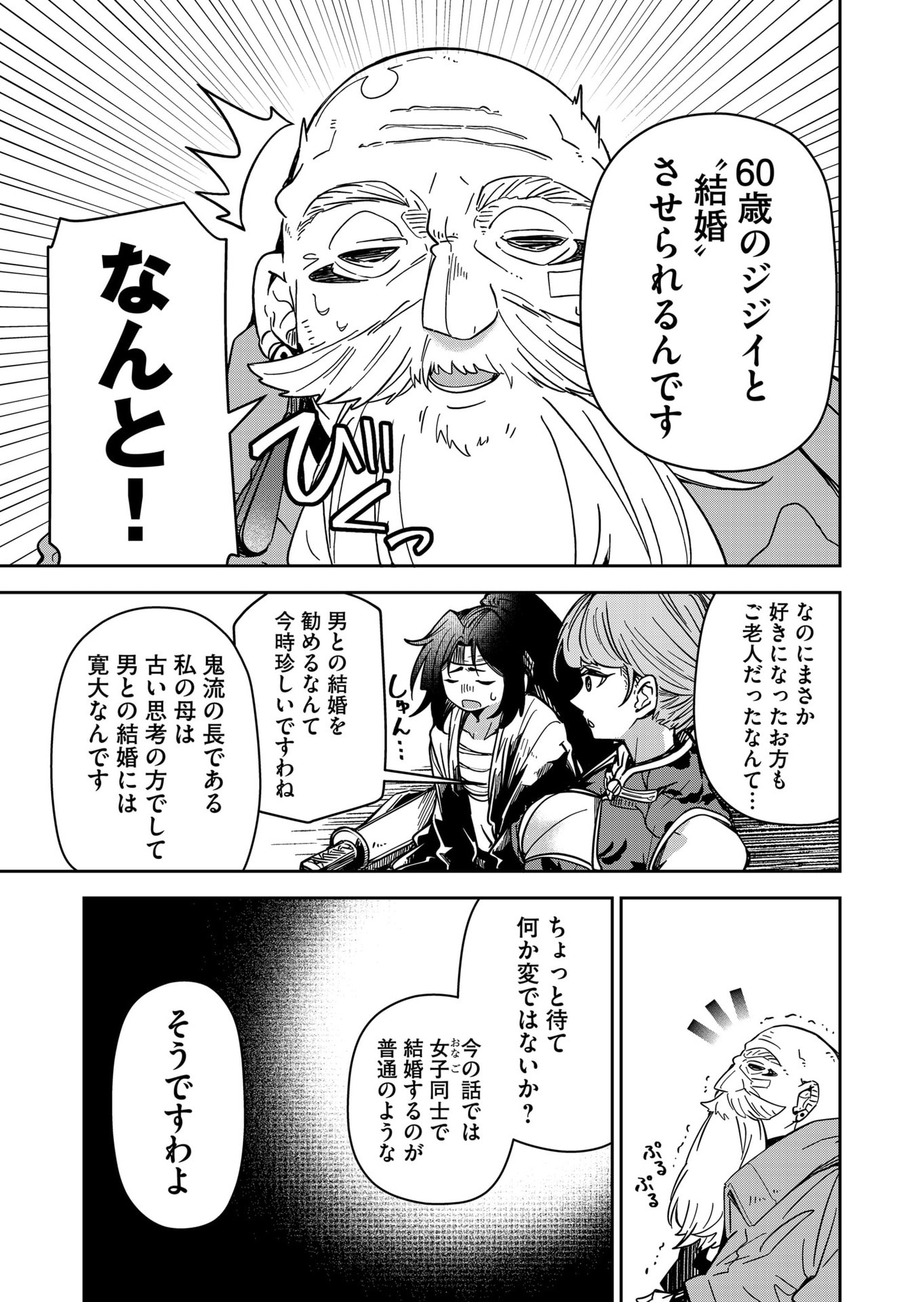 Goinkyo Maou-sama no Kaerizaki Chapter 39 7ページ