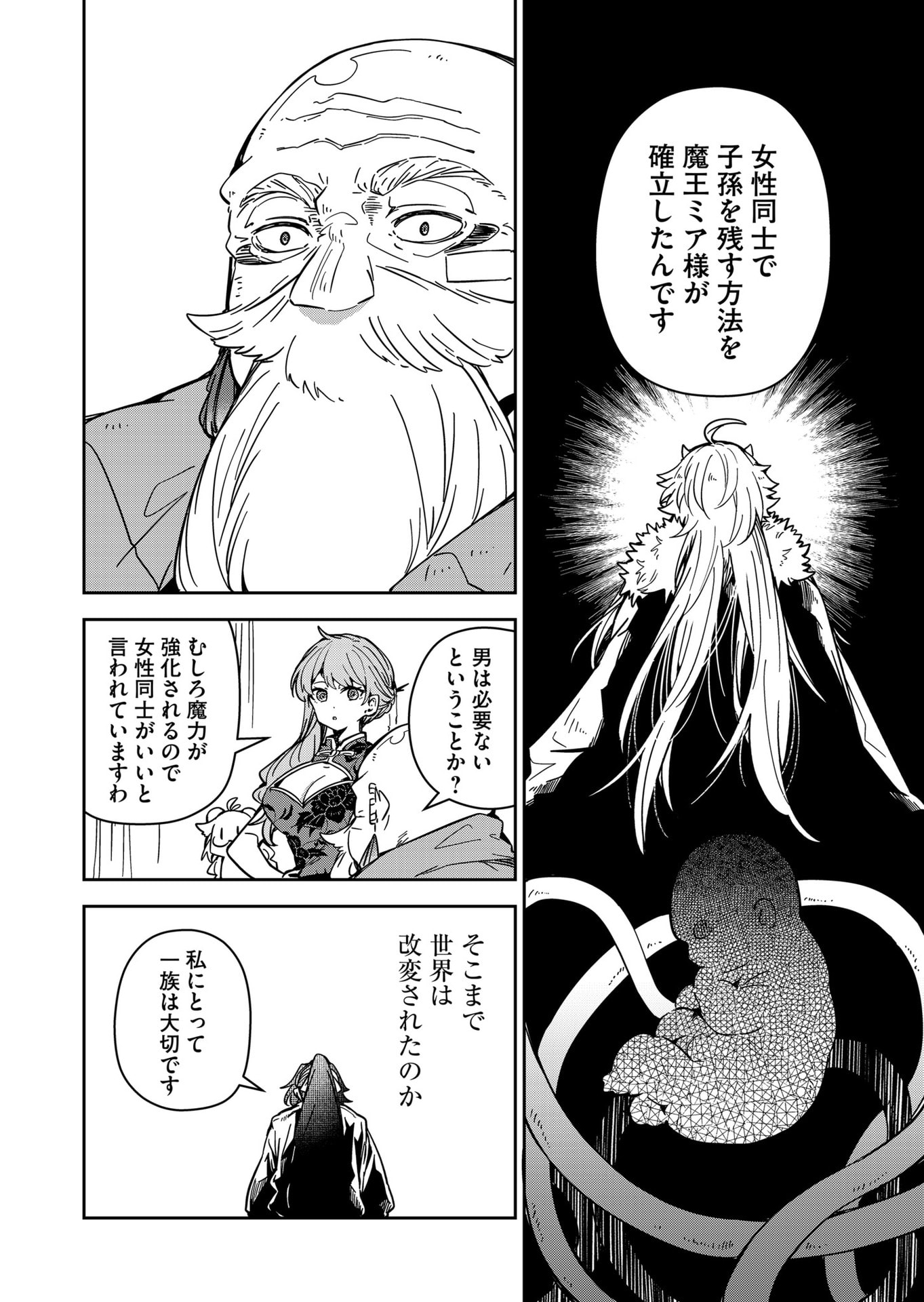 Goinkyo Maou-sama no Kaerizaki Chapter 39 8ページ