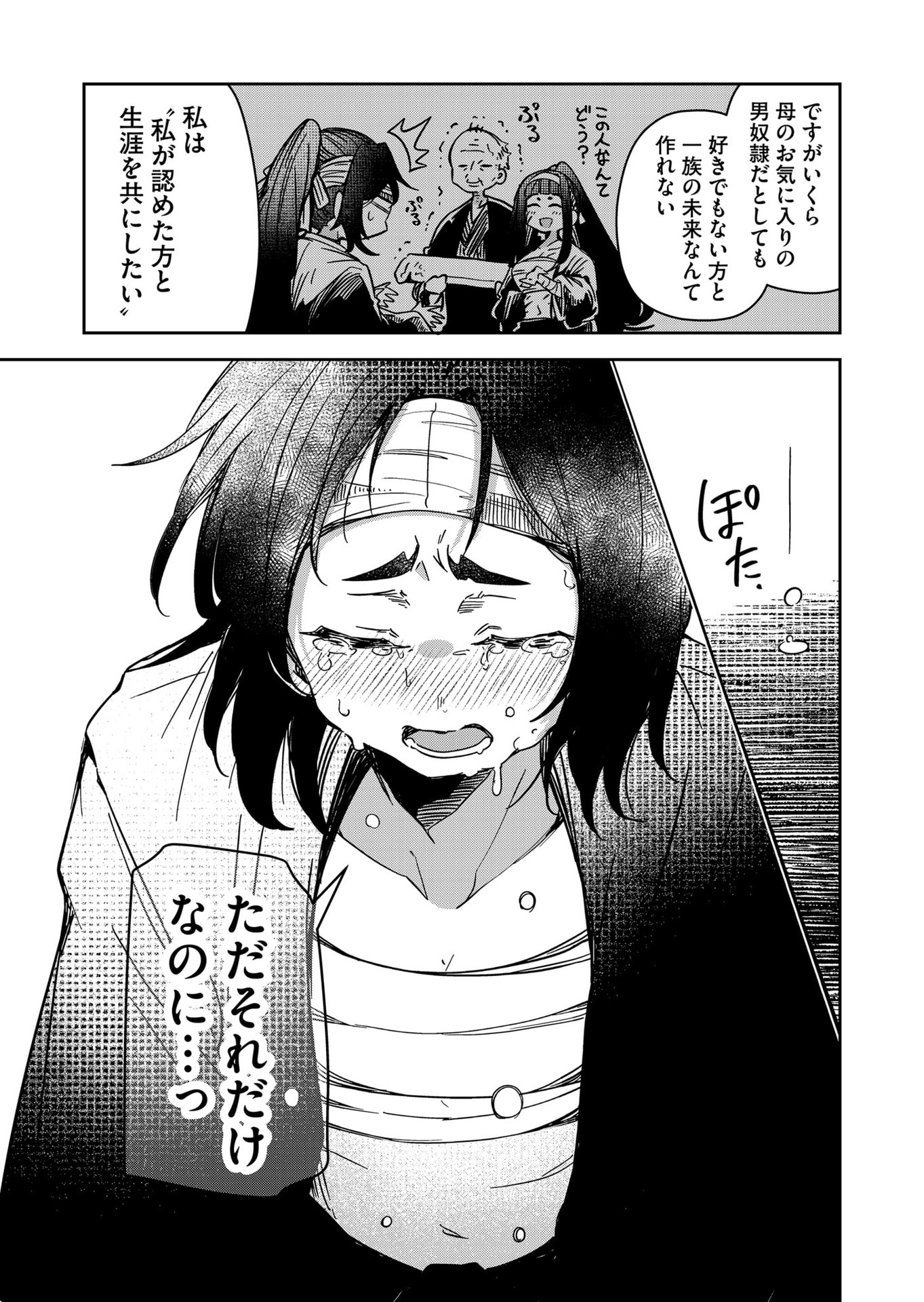 Goinkyo Maou-sama no Kaerizaki Chapter 39 9ページ