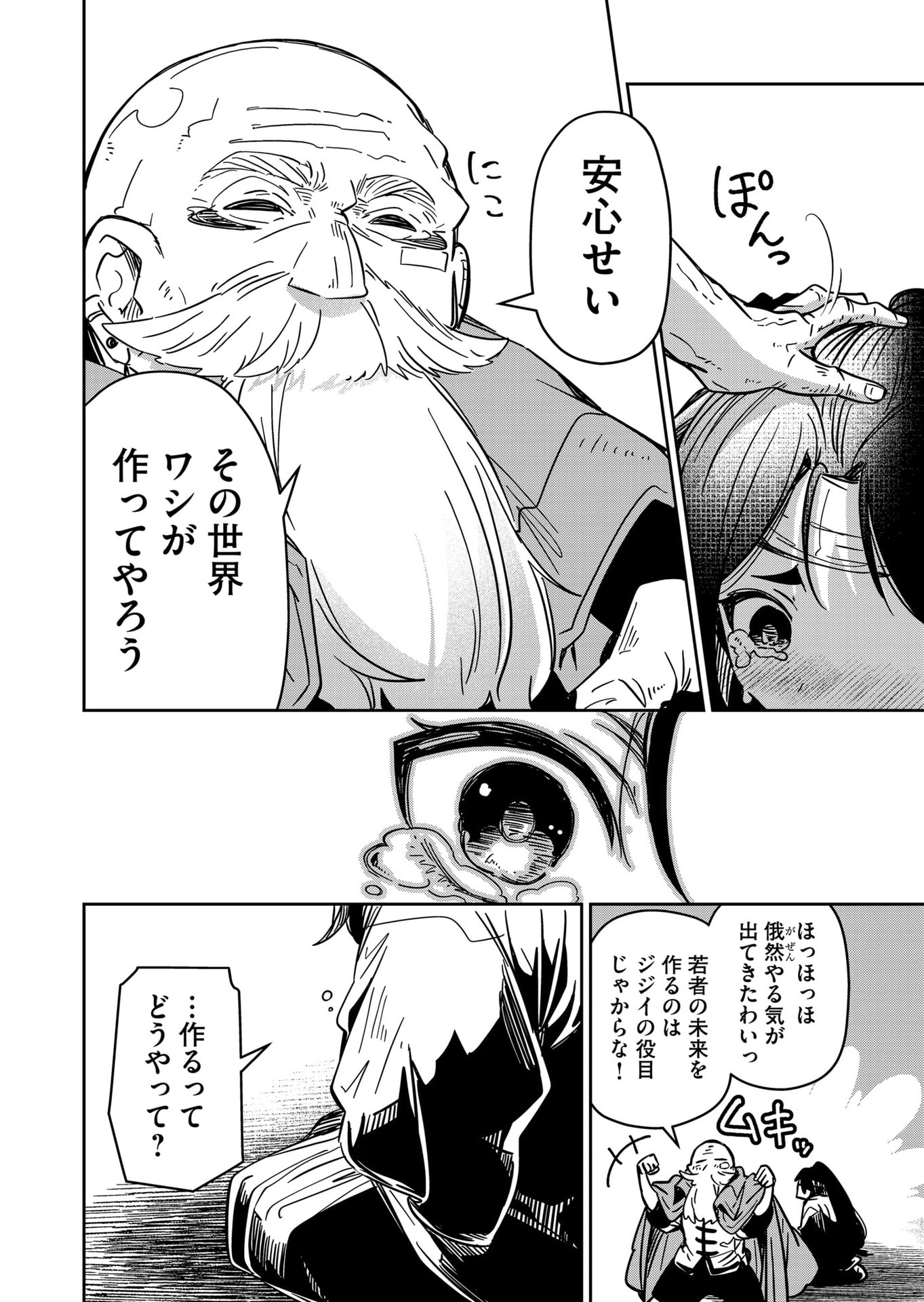 Goinkyo Maou-sama no Kaerizaki Chapter 39 10ページ