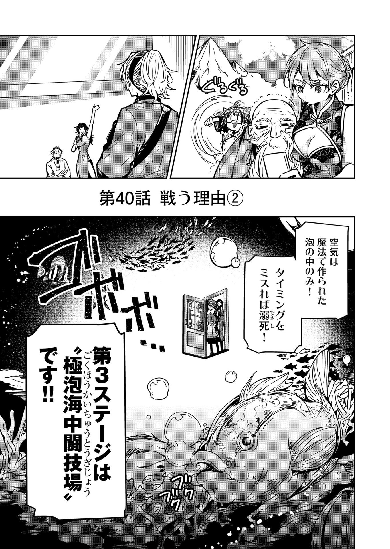 Goinkyo Maou-sama no Kaerizaki Chapter 40 1ページ