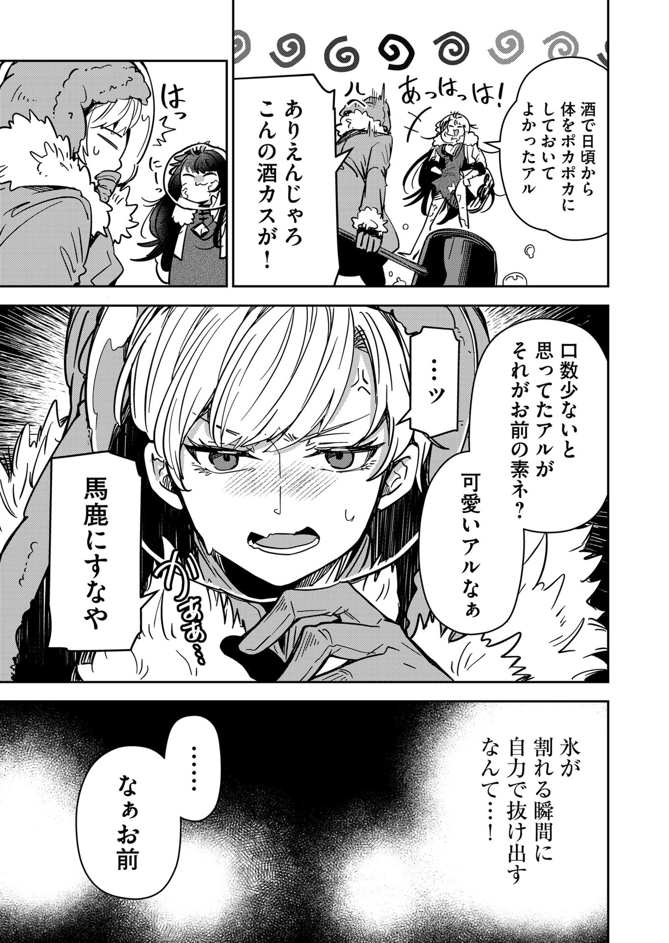 Goinkyo Maou-sama no Kaerizaki Chapter 40 11ページ