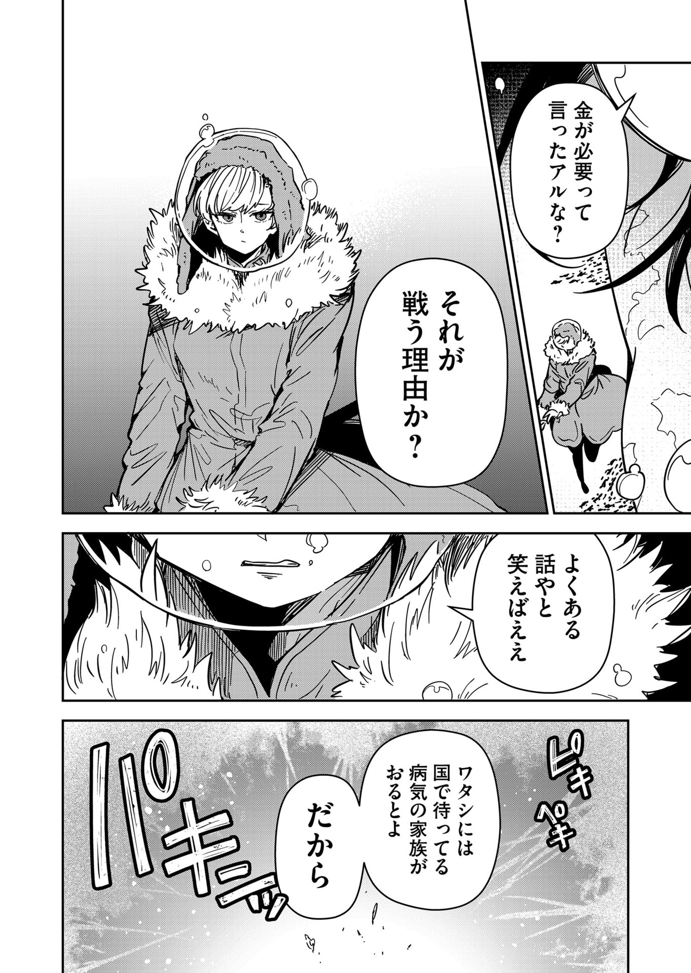 Goinkyo Maou-sama no Kaerizaki Chapter 40 12ページ