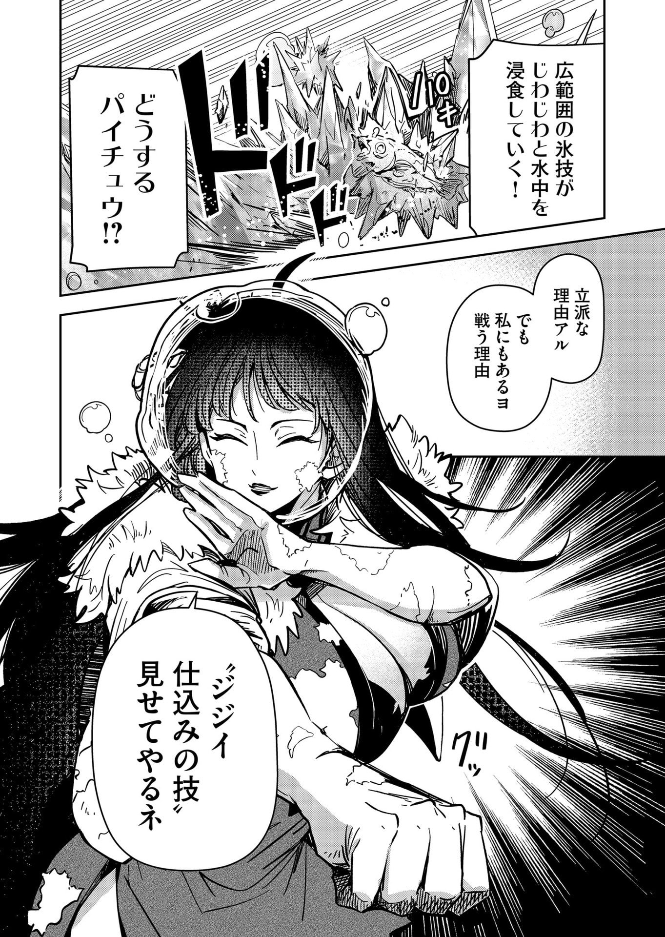 Goinkyo Maou-sama no Kaerizaki Chapter 40 14ページ