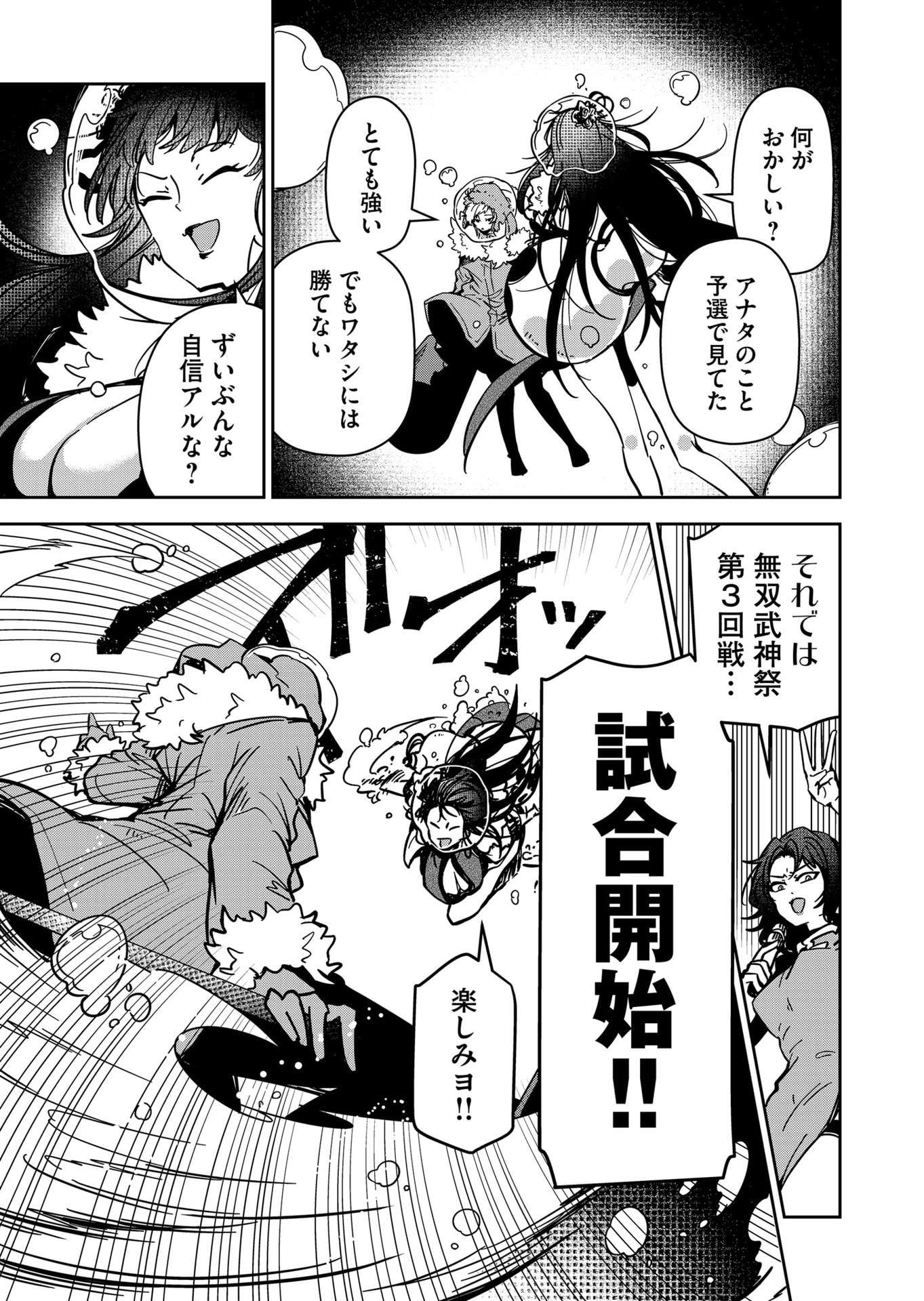 Goinkyo Maou-sama no Kaerizaki Chapter 40 3ページ