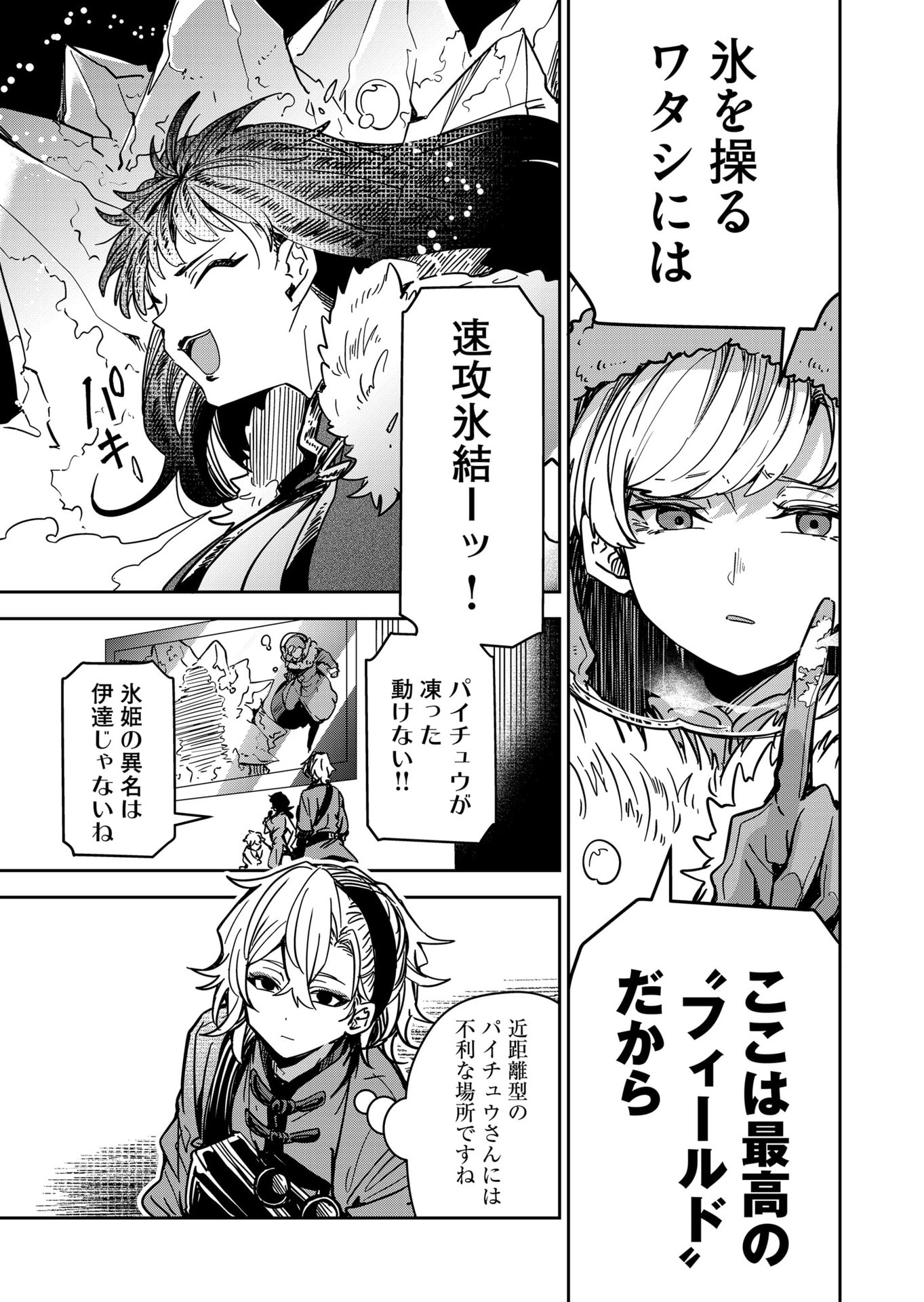 Goinkyo Maou-sama no Kaerizaki Chapter 40 5ページ