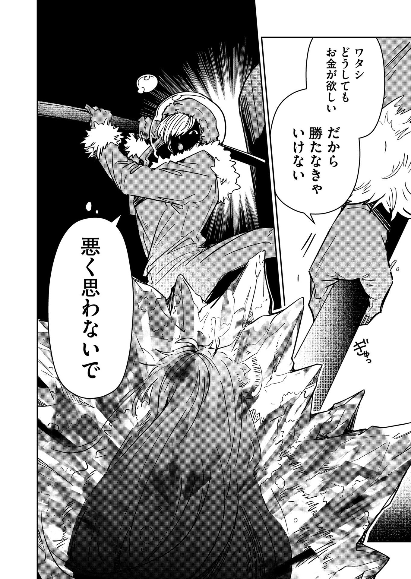 Goinkyo Maou-sama no Kaerizaki Chapter 40 6ページ