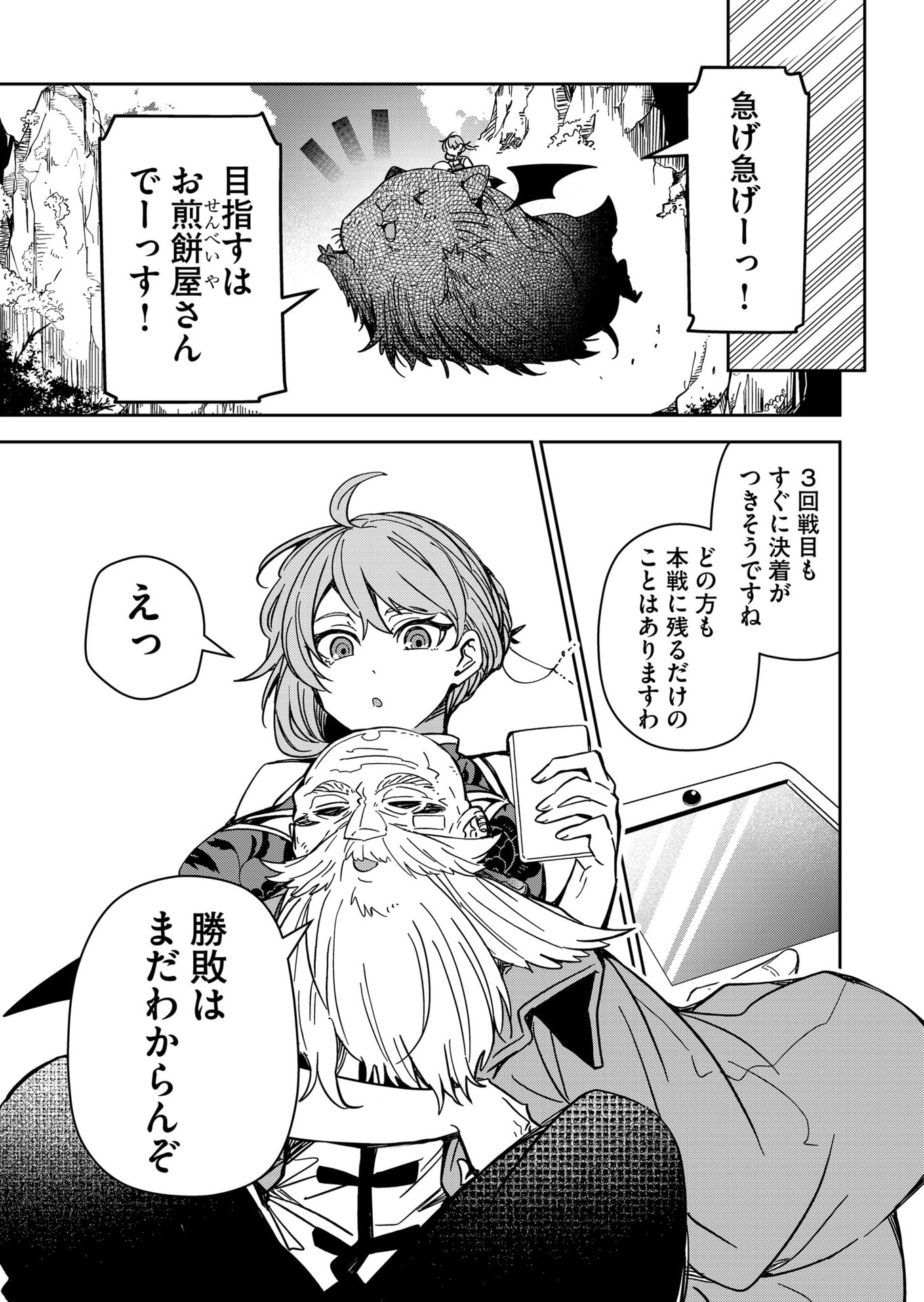 Goinkyo Maou-sama no Kaerizaki Chapter 40 7ページ