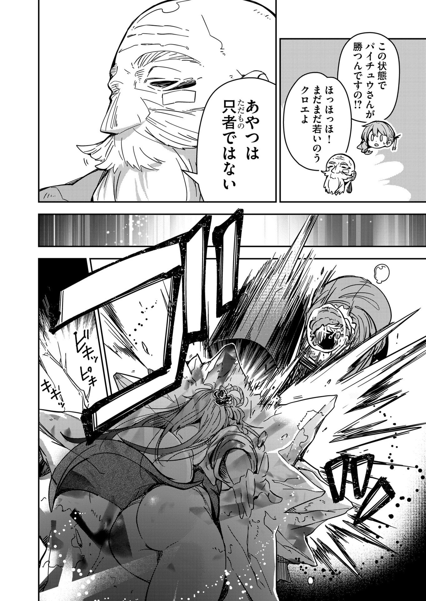 Goinkyo Maou-sama no Kaerizaki Chapter 40 8ページ