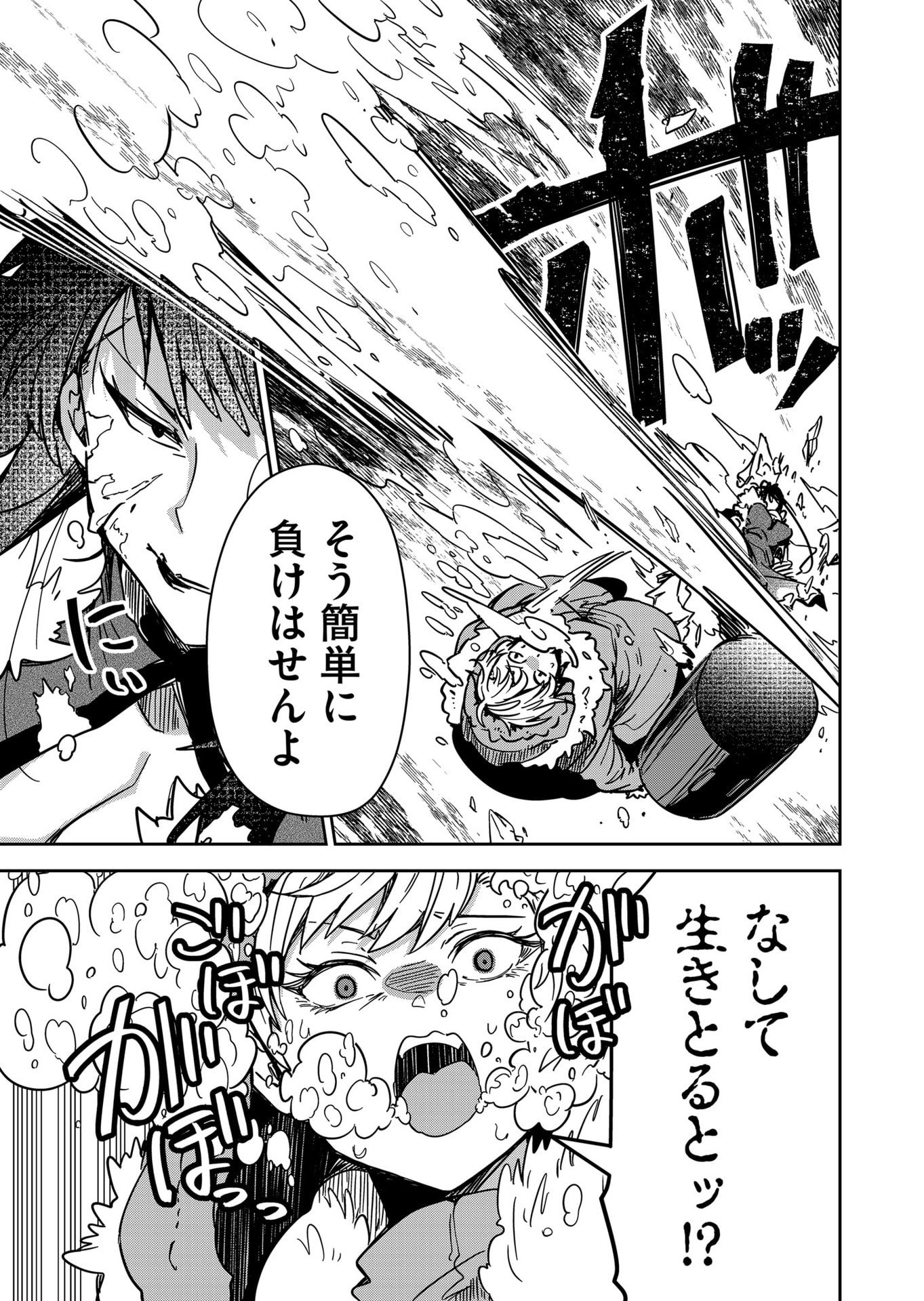 Goinkyo Maou-sama no Kaerizaki Chapter 40 9ページ