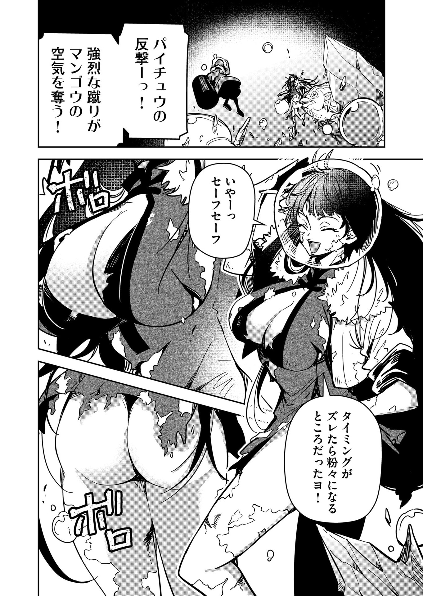 Goinkyo Maou-sama no Kaerizaki Chapter 40 10ページ