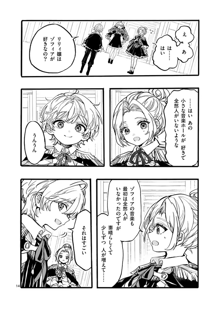 Ouji ga Kuuki Yomana Sugiru Chapter 7.2 1ページ