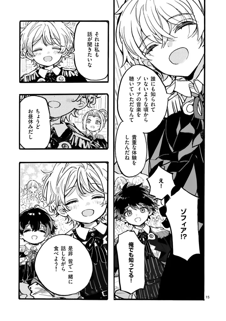 Ouji ga Kuuki Yomana Sugiru Chapter 7.2 2ページ