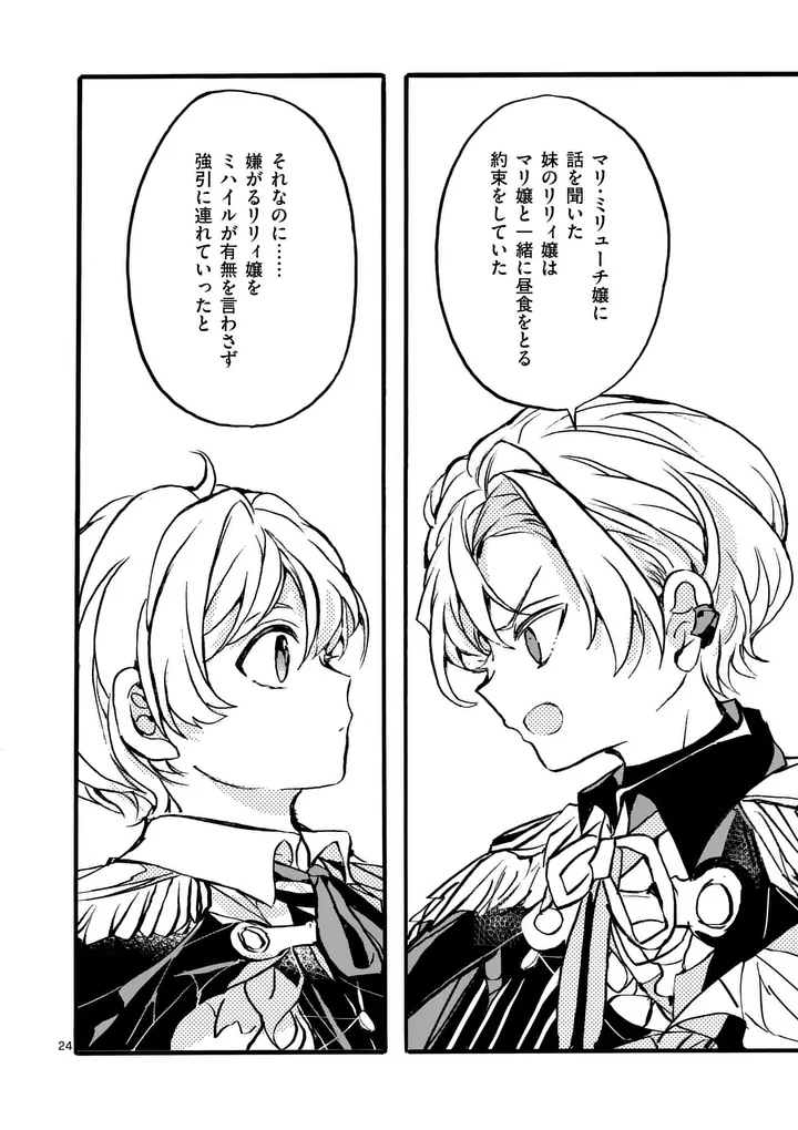 Ouji ga Kuuki Yomana Sugiru Chapter 7.2 11ページ