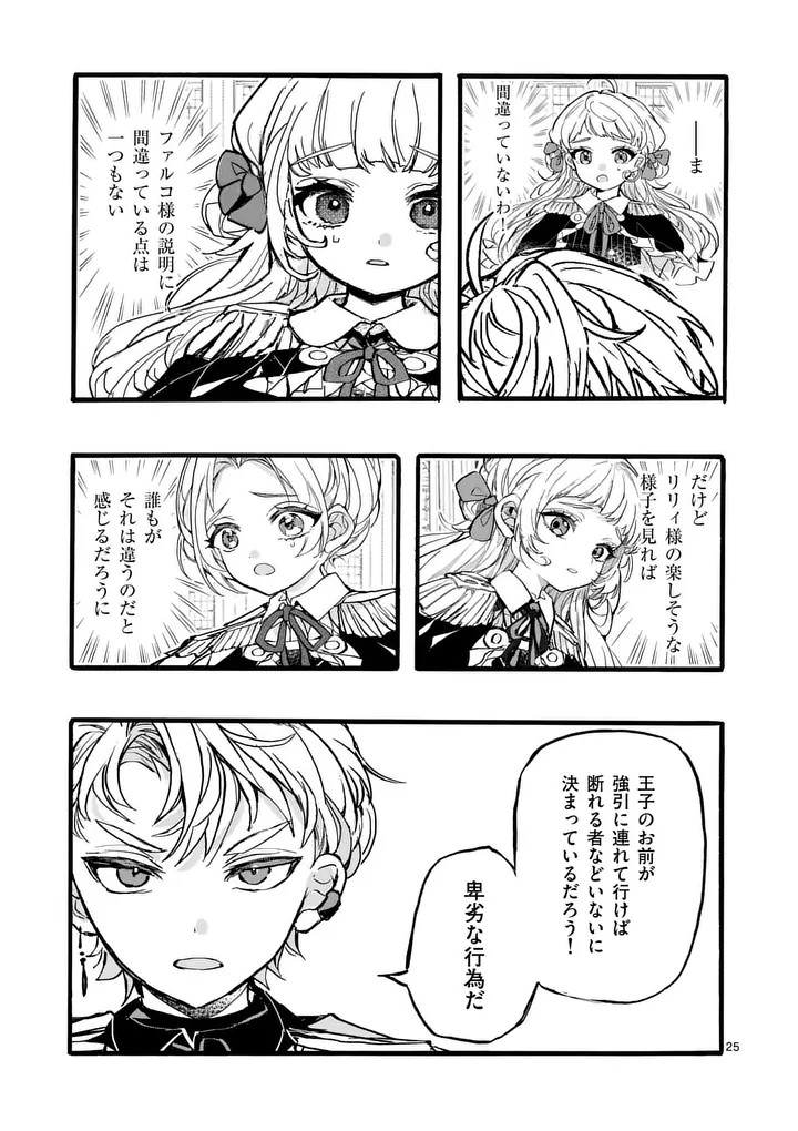 Ouji ga Kuuki Yomana Sugiru Chapter 7.2 12ページ