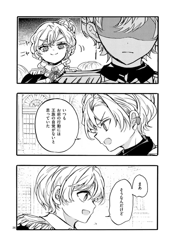 Ouji ga Kuuki Yomana Sugiru Chapter 7.2 13ページ
