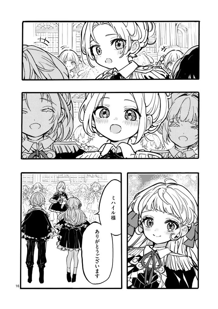 Ouji ga Kuuki Yomana Sugiru Chapter 7.2 3ページ
