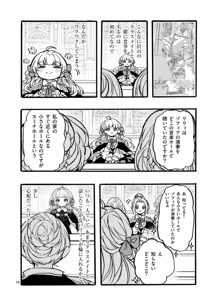 Ouji ga Kuuki Yomana Sugiru Chapter 7.2 5ページ