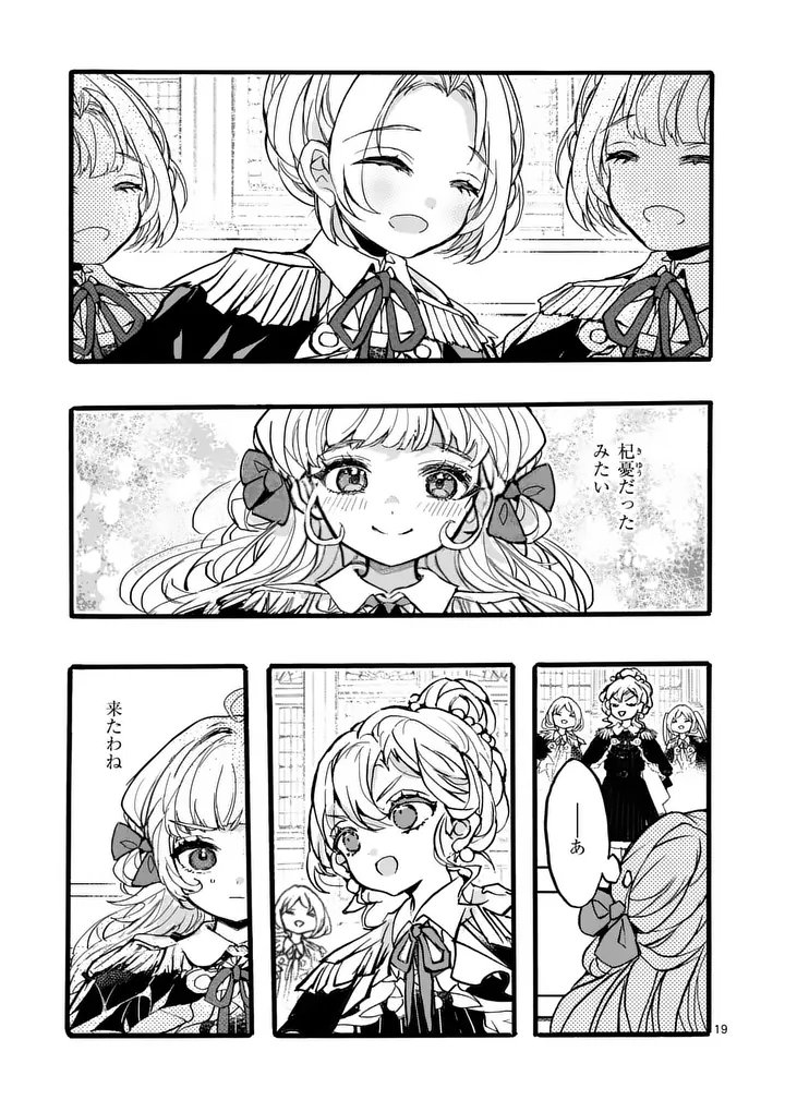 Ouji ga Kuuki Yomana Sugiru Chapter 7.2 6ページ
