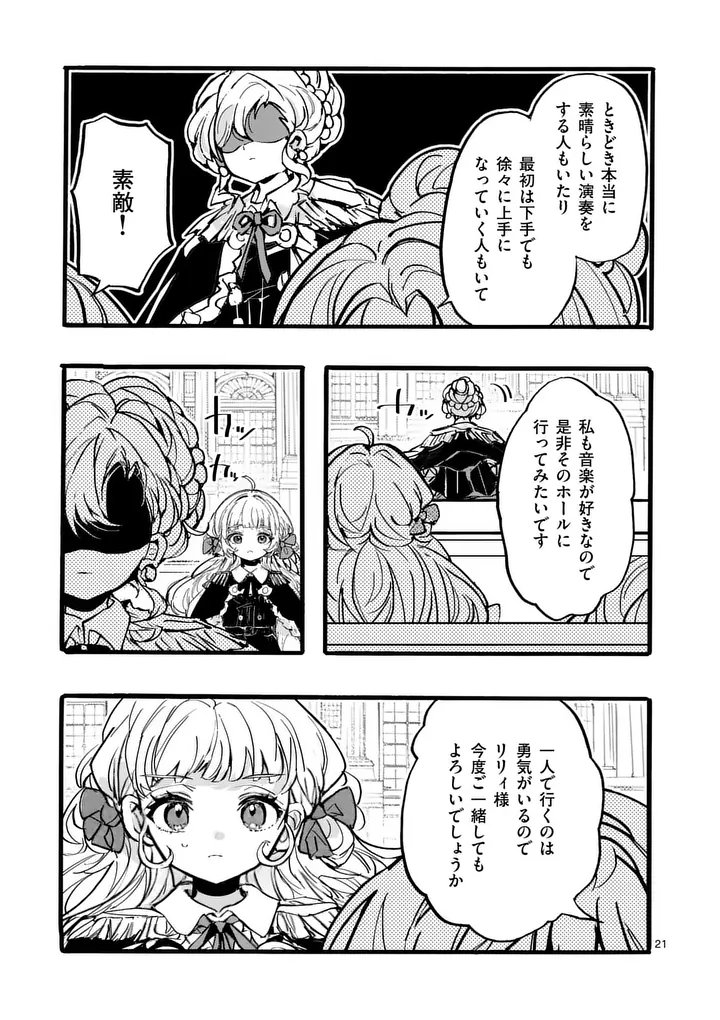 Ouji ga Kuuki Yomana Sugiru Chapter 7.2 8ページ
