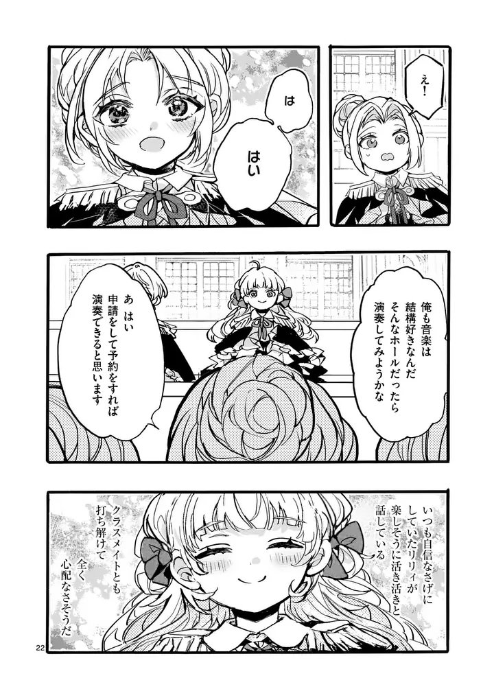Ouji ga Kuuki Yomana Sugiru Chapter 7.2 9ページ