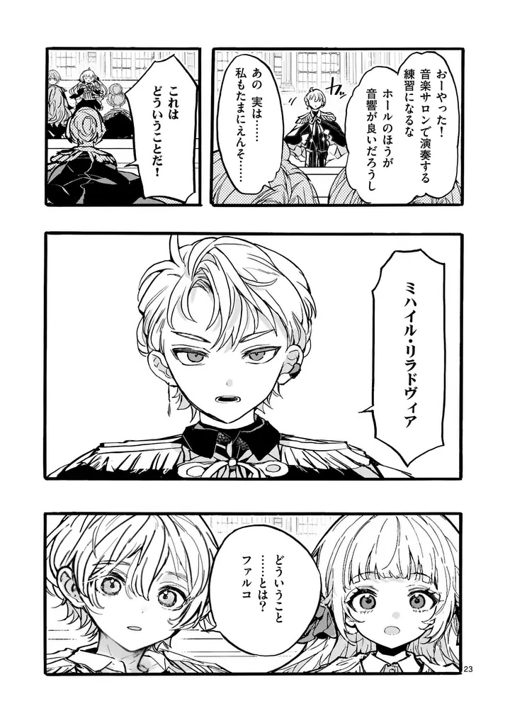 Ouji ga Kuuki Yomana Sugiru Chapter 7.2 10ページ