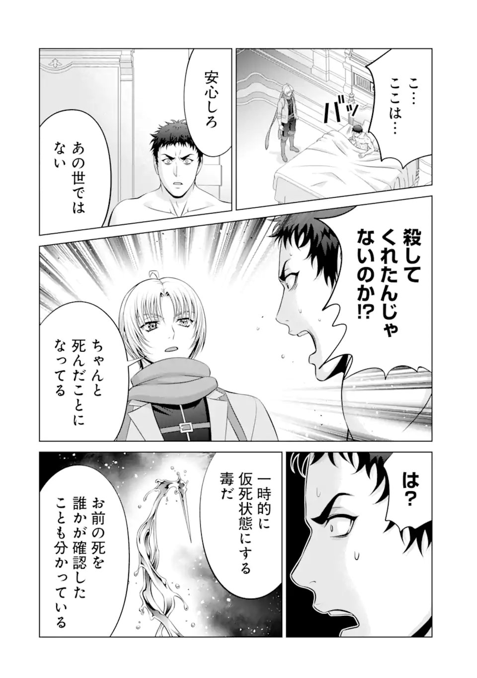 Kizoku Tensei - Megumareta Umare kara Saikyou no Chikara o Eru Chapter 38.2 1ページ