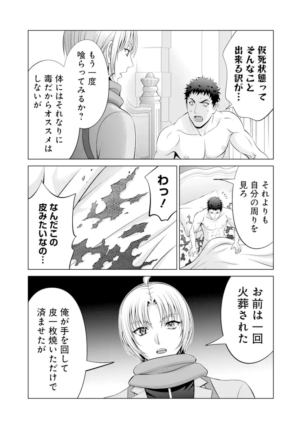 Kizoku Tensei - Megumareta Umare kara Saikyou no Chikara o Eru Chapter 38.2 2ページ