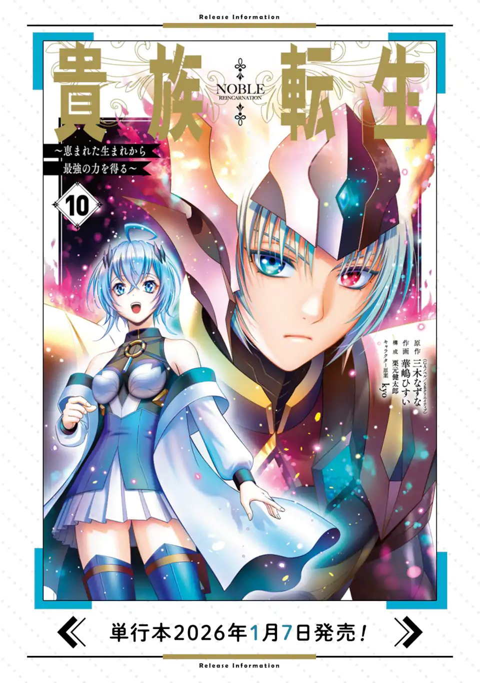 Kizoku Tensei - Megumareta Umare kara Saikyou no Chikara o Eru Chapter 38.2 11ページ