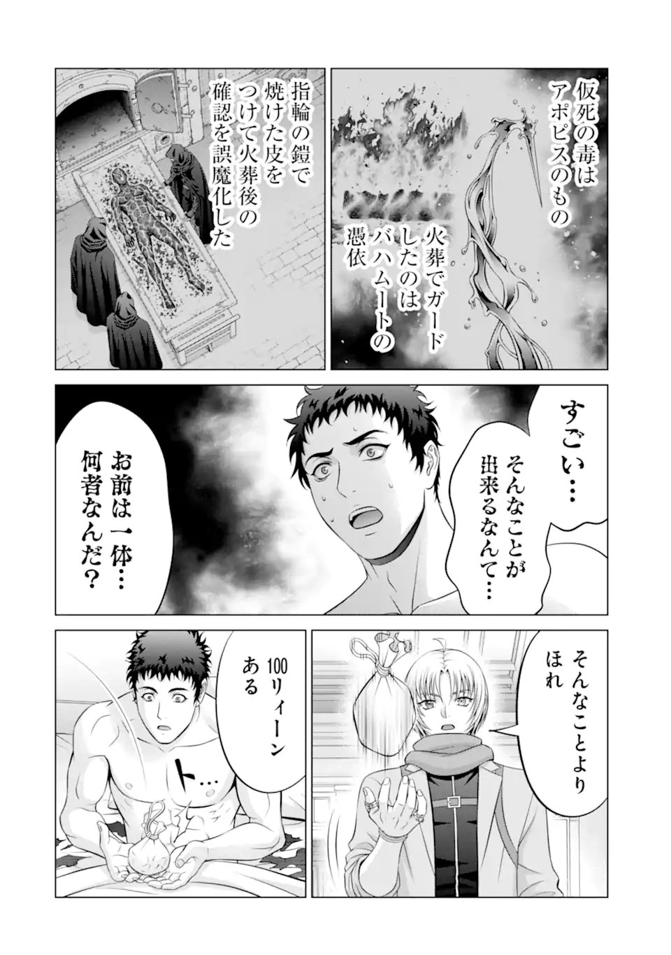 Kizoku Tensei - Megumareta Umare kara Saikyou no Chikara o Eru Chapter 38.2 3ページ