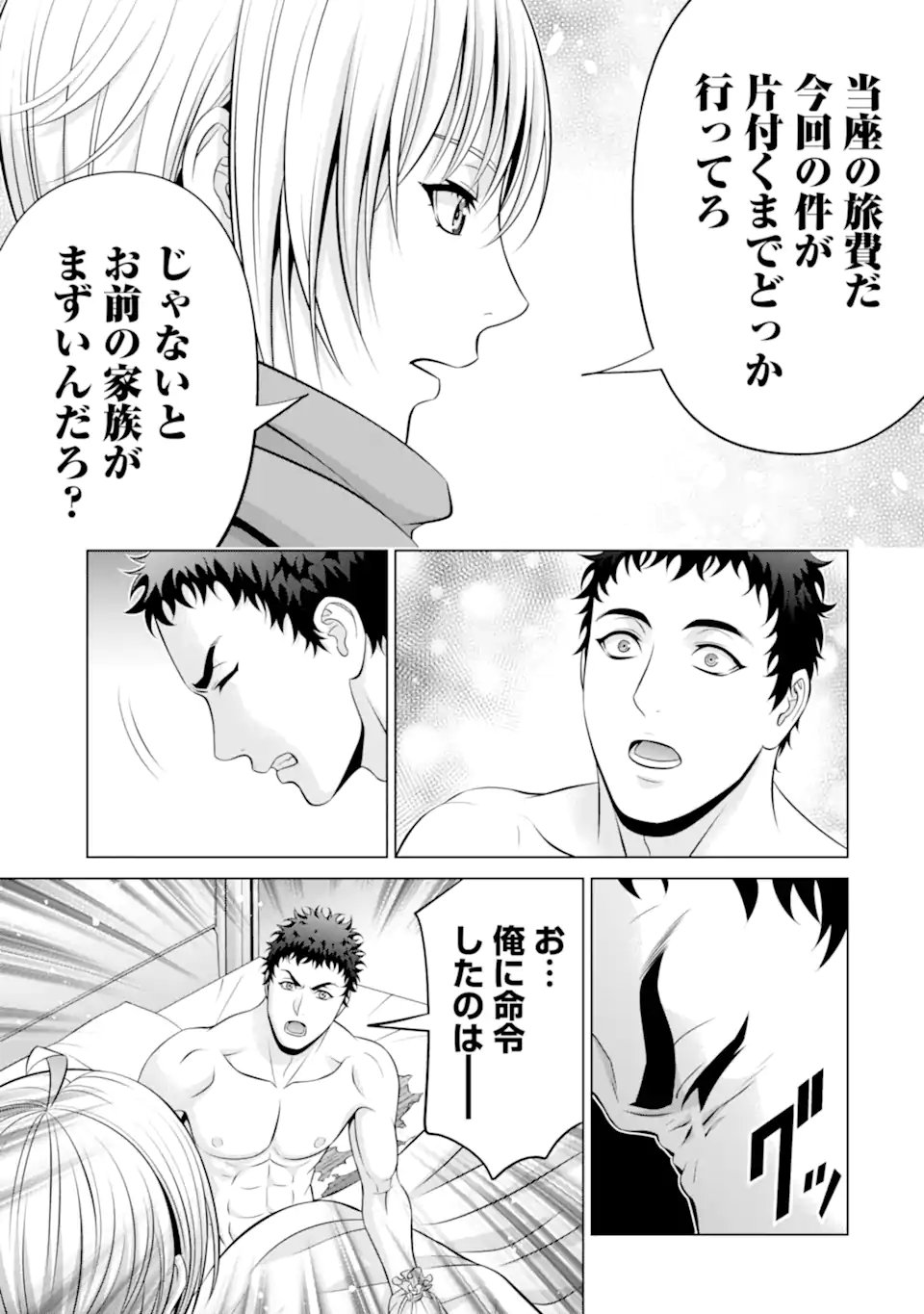 Kizoku Tensei - Megumareta Umare kara Saikyou no Chikara o Eru Chapter 38.2 4ページ