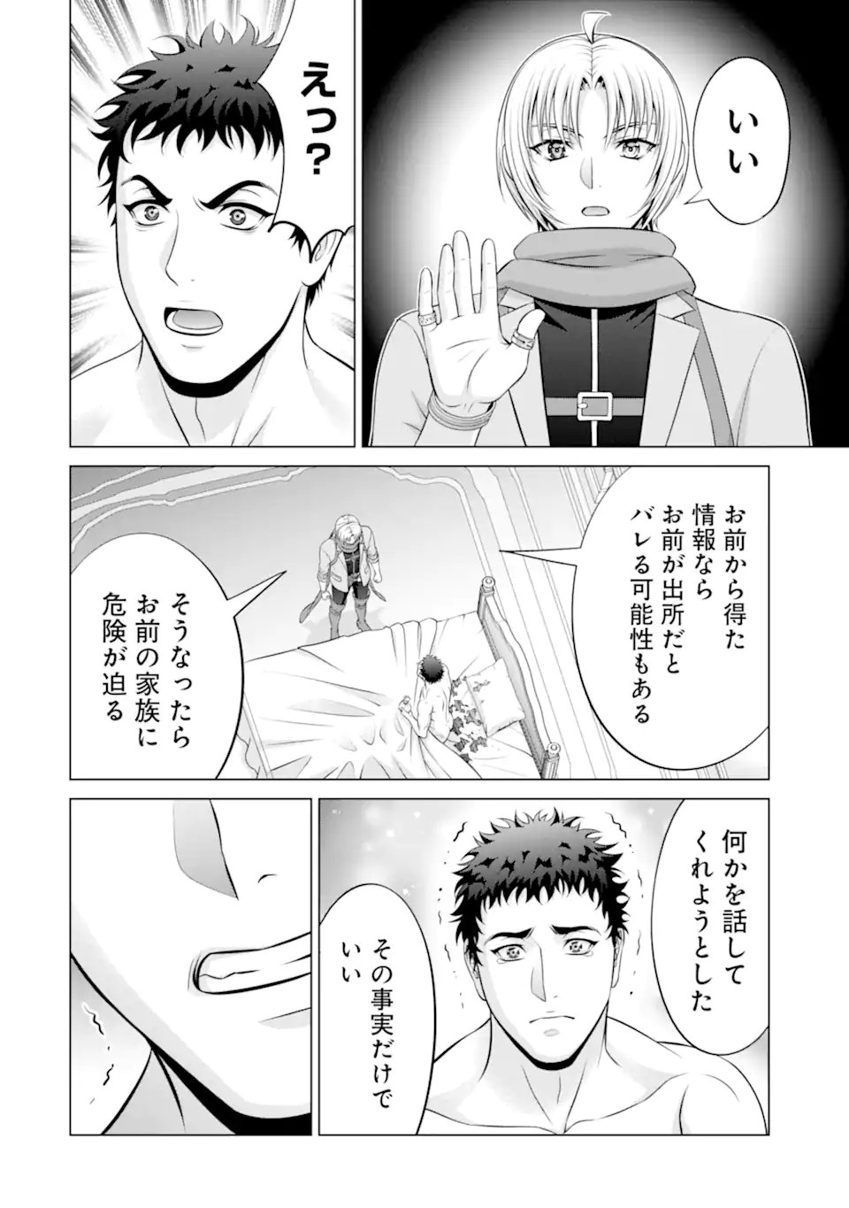 Kizoku Tensei - Megumareta Umare kara Saikyou no Chikara o Eru Chapter 38.2 5ページ