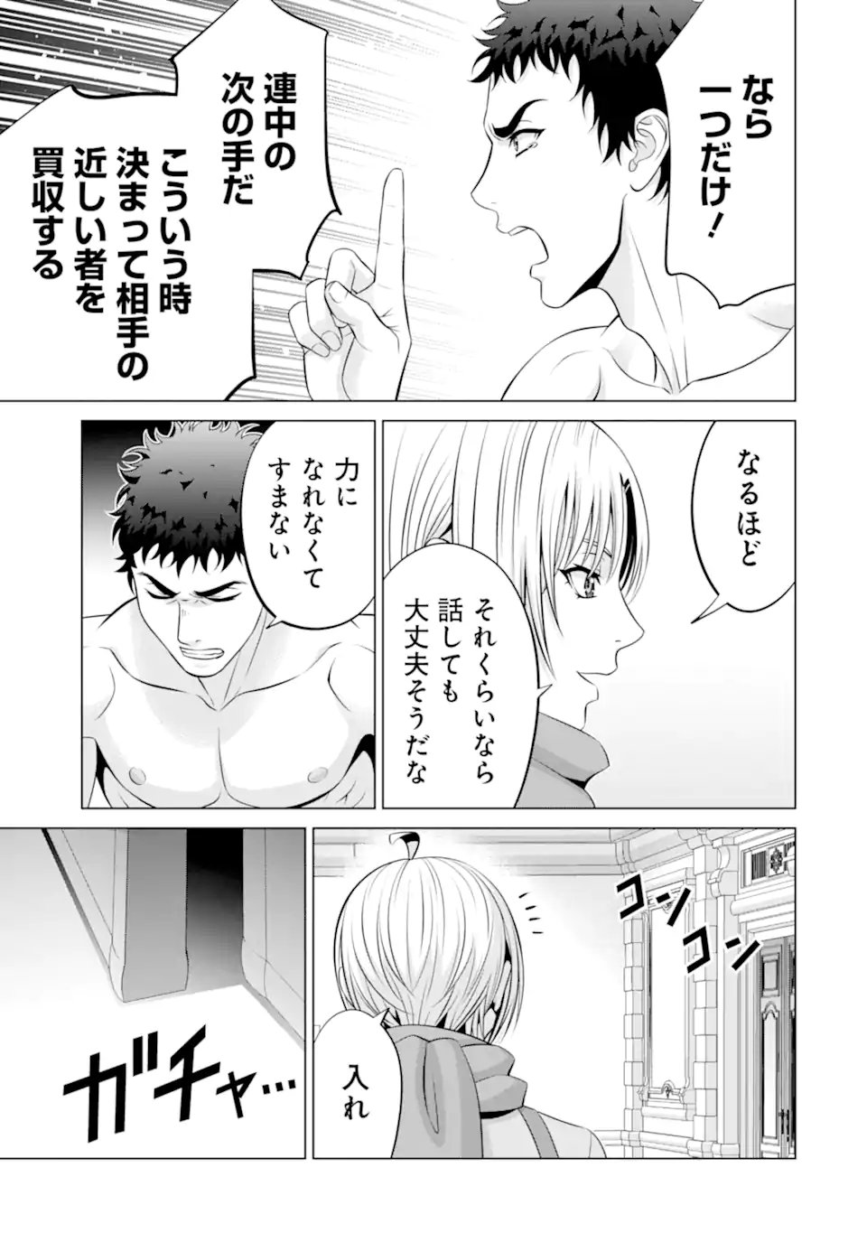 Kizoku Tensei - Megumareta Umare kara Saikyou no Chikara o Eru Chapter 38.2 6ページ