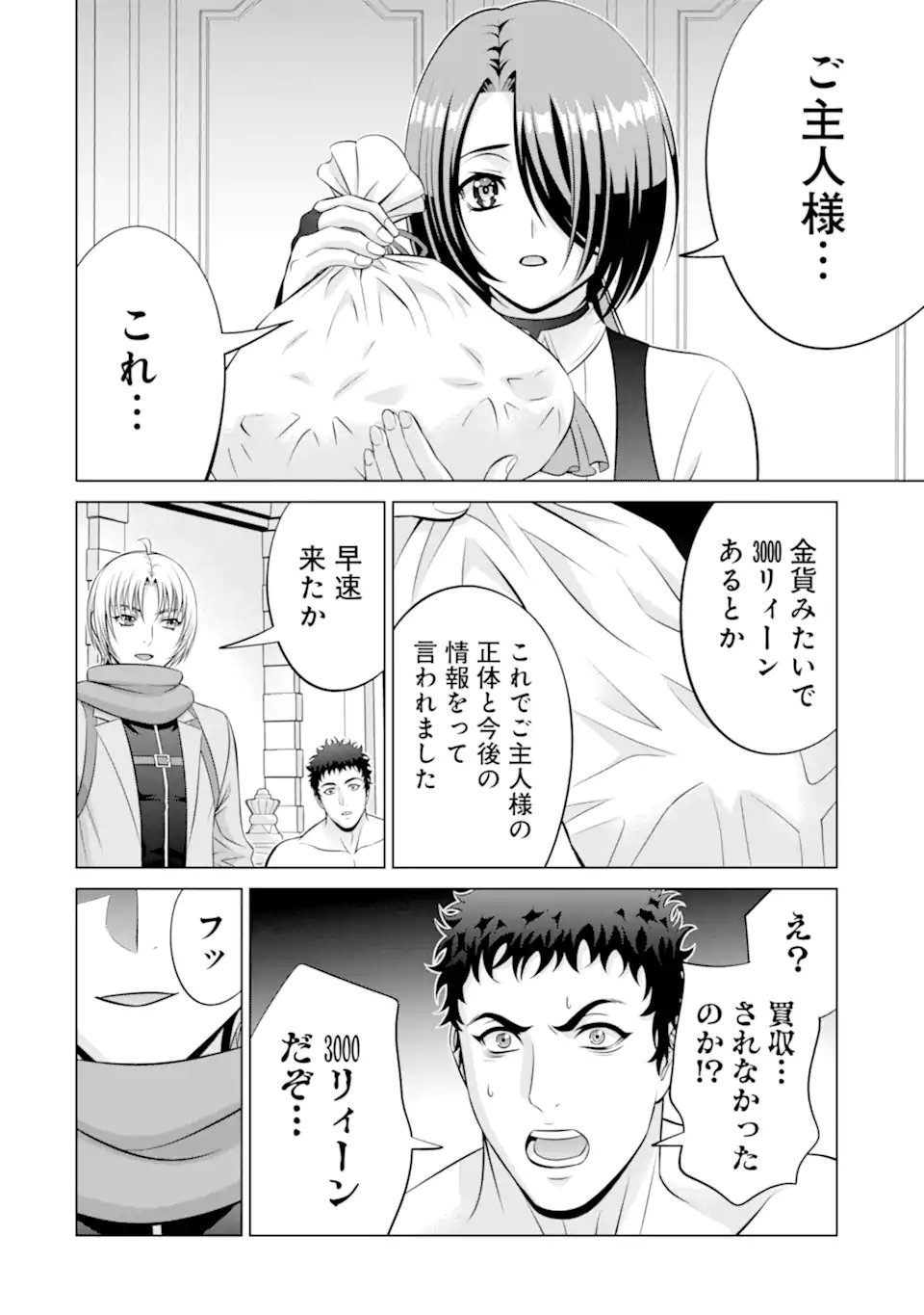 Kizoku Tensei - Megumareta Umare kara Saikyou no Chikara o Eru Chapter 38.2 7ページ