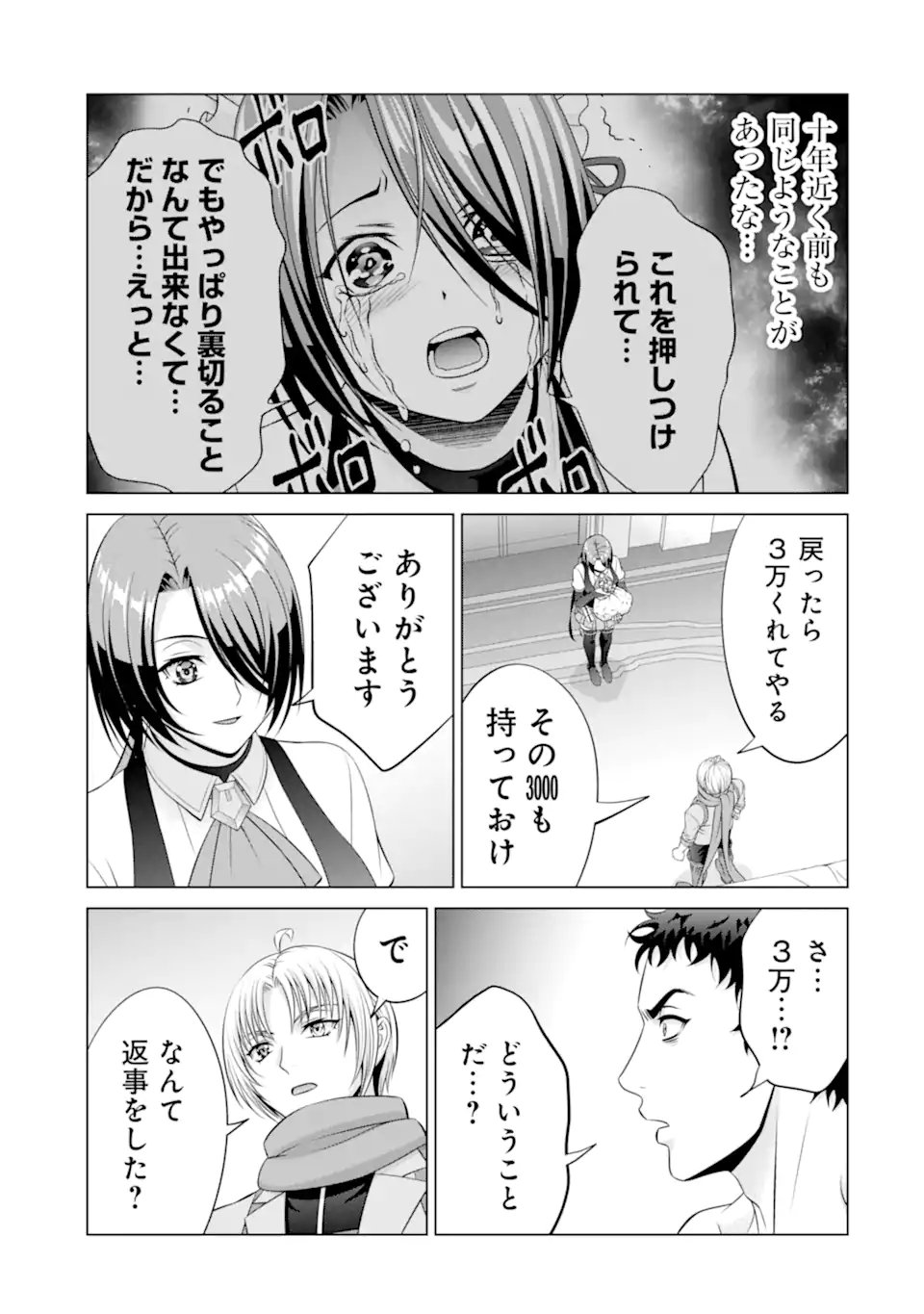 Kizoku Tensei - Megumareta Umare kara Saikyou no Chikara o Eru Chapter 38.2 8ページ