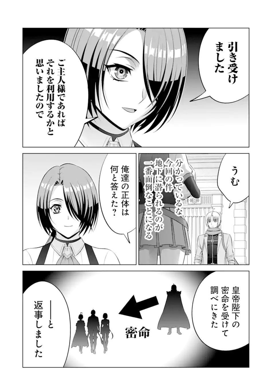 Kizoku Tensei - Megumareta Umare kara Saikyou no Chikara o Eru Chapter 38.2 9ページ