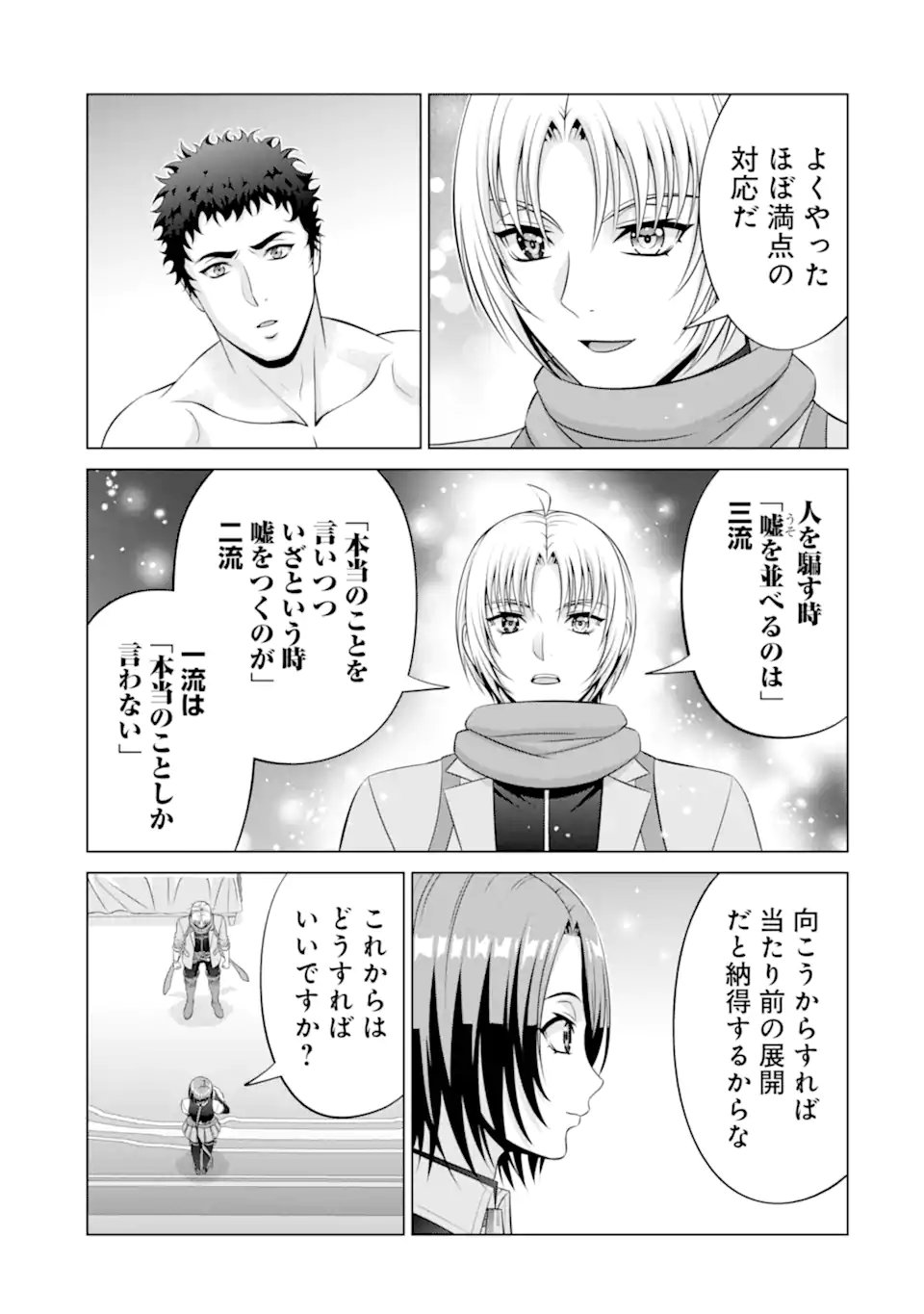Kizoku Tensei - Megumareta Umare kara Saikyou no Chikara o Eru Chapter 38.2 10ページ