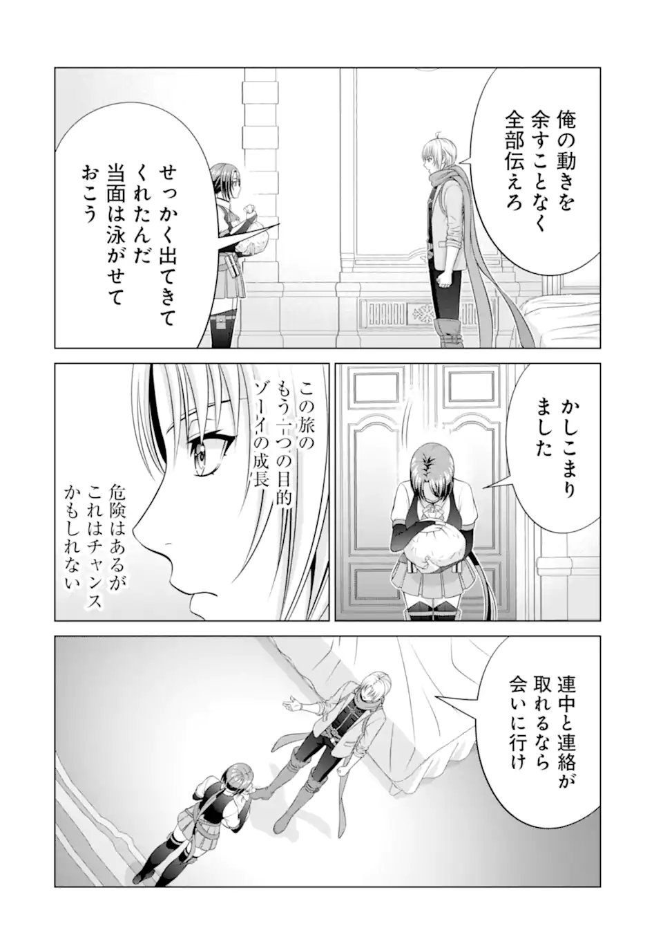 Kizoku Tensei - Megumareta Umare kara Saikyou no Chikara o Eru Chapter 38.3 1ページ