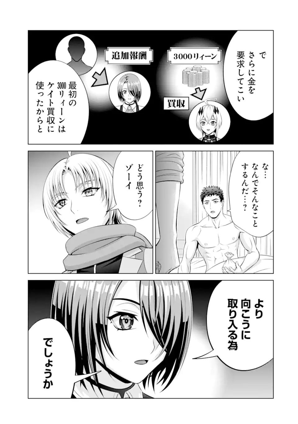 Kizoku Tensei - Megumareta Umare kara Saikyou no Chikara o Eru Chapter 38.3 2ページ