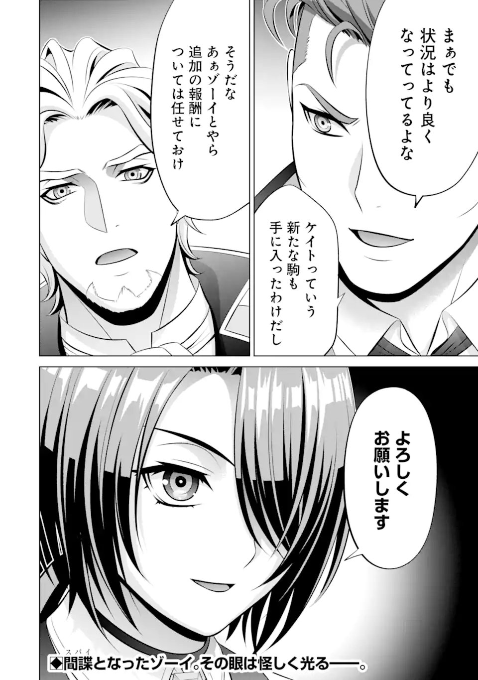 Kizoku Tensei - Megumareta Umare kara Saikyou no Chikara o Eru Chapter 38.3 11ページ